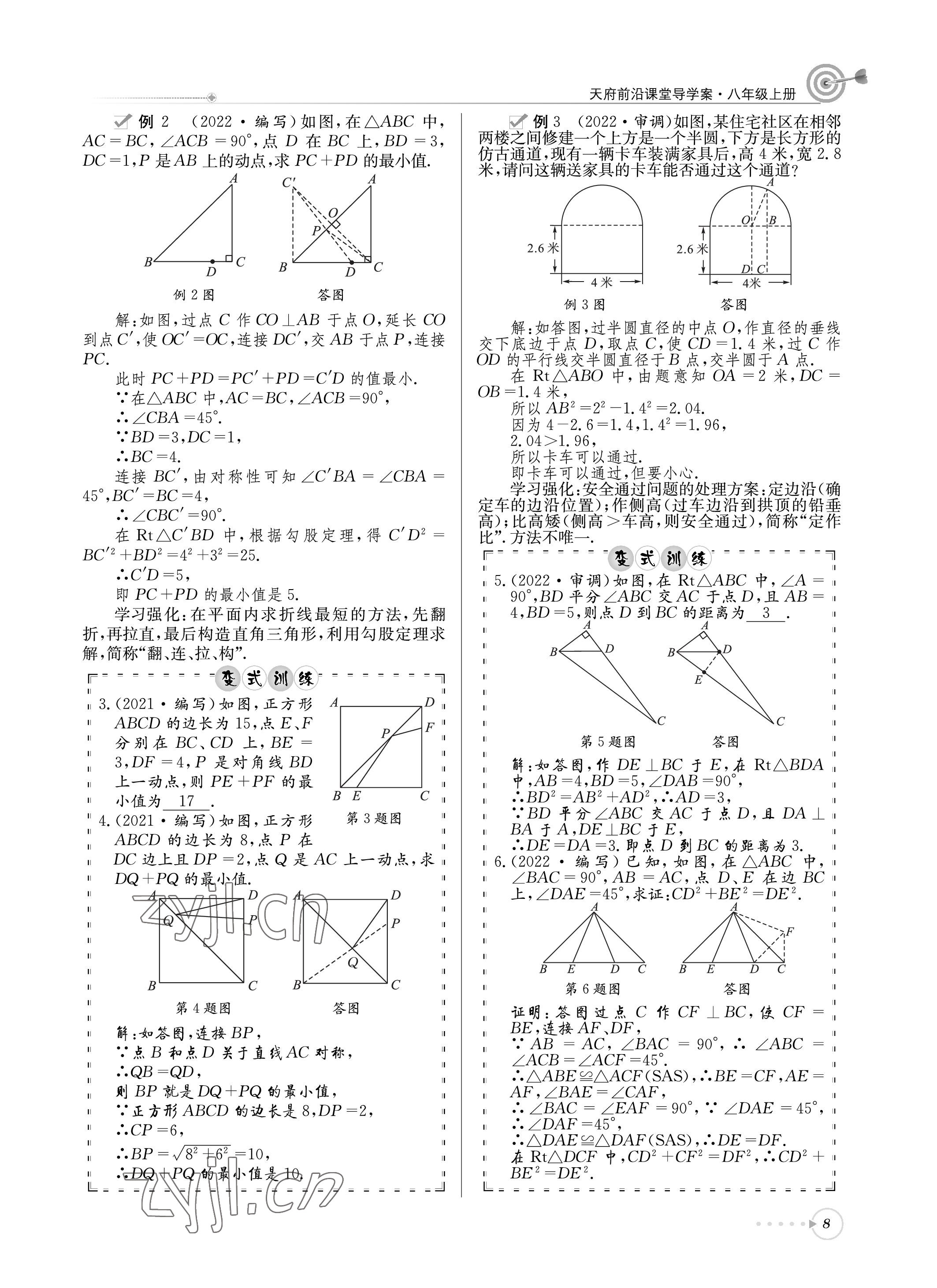 2022年天府前沿課堂導(dǎo)學(xué)案八年級(jí)數(shù)學(xué)上冊(cè)北師大版 參考答案第8頁
