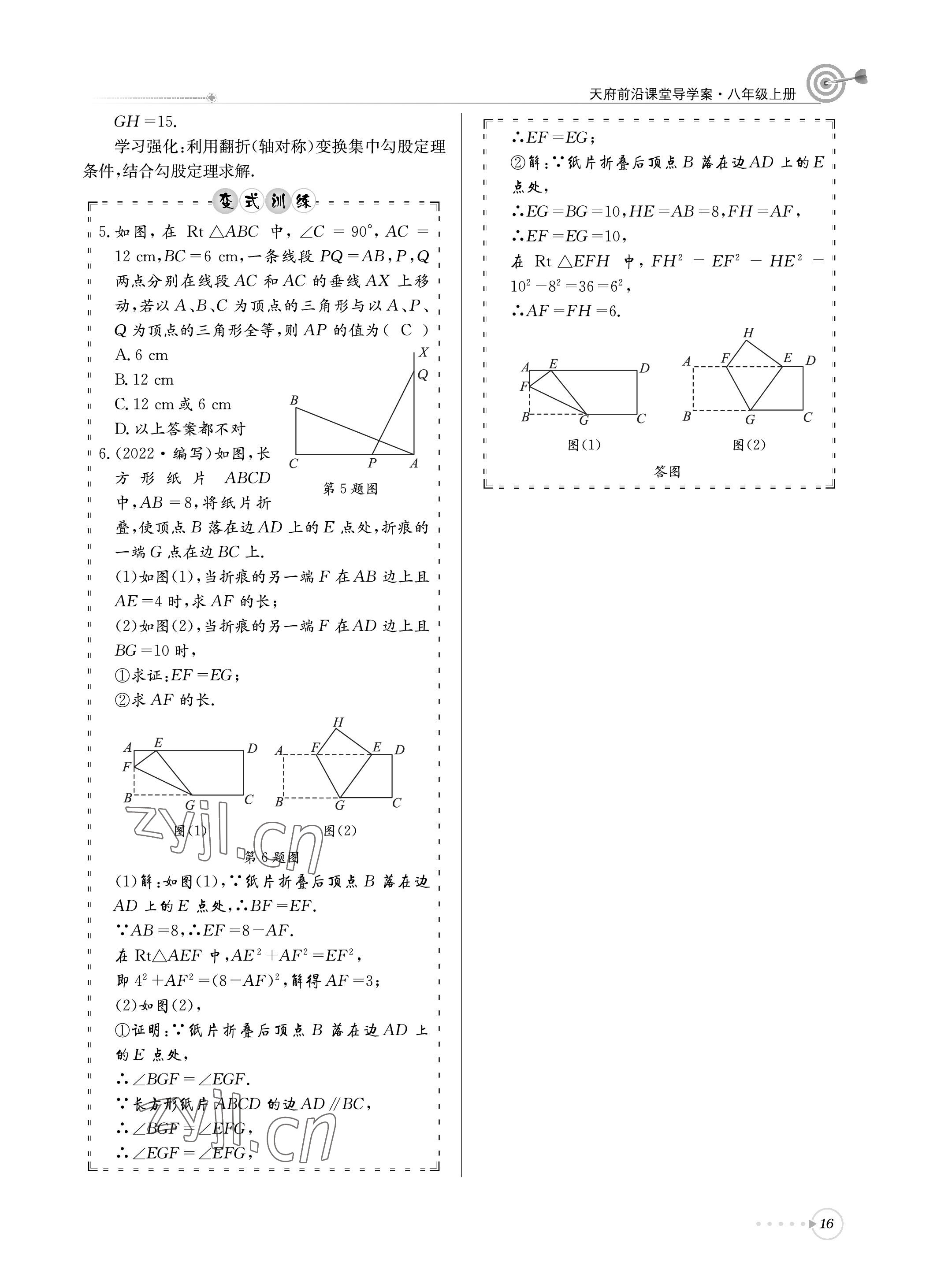 2022年天府前沿課堂導(dǎo)學(xué)案八年級(jí)數(shù)學(xué)上冊(cè)北師大版 參考答案第16頁