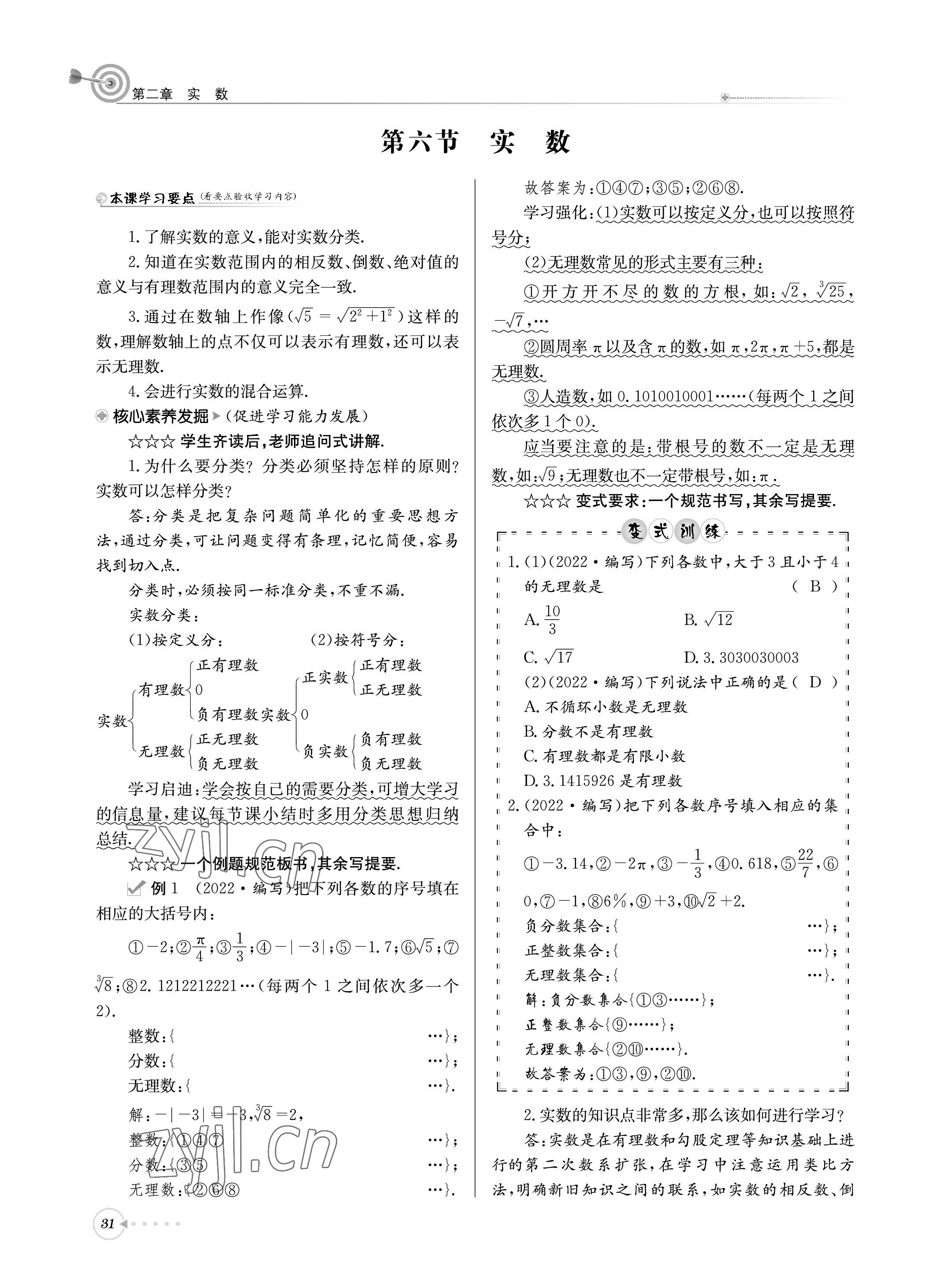 2022年天府前沿課堂導(dǎo)學(xué)案八年級數(shù)學(xué)上冊北師大版 參考答案第31頁
