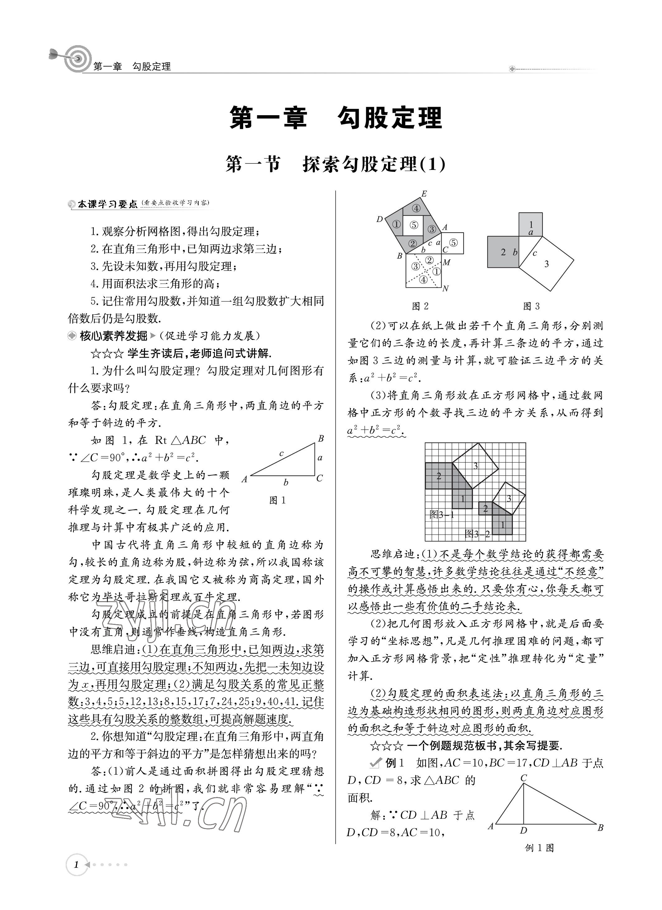 2022年天府前沿課堂導(dǎo)學(xué)案八年級(jí)數(shù)學(xué)上冊(cè)北師大版 參考答案第1頁(yè)