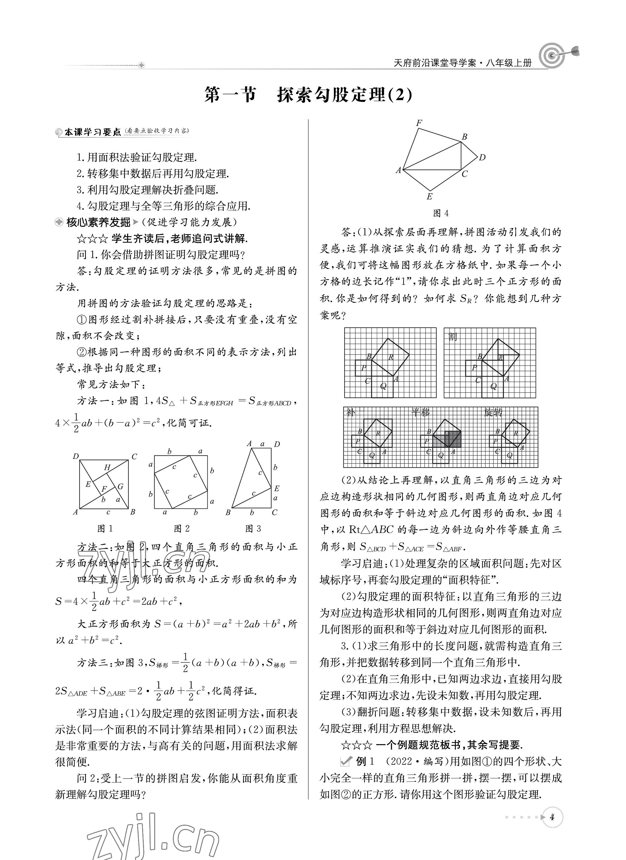 2022年天府前沿課堂導學案八年級數(shù)學上冊北師大版 參考答案第4頁