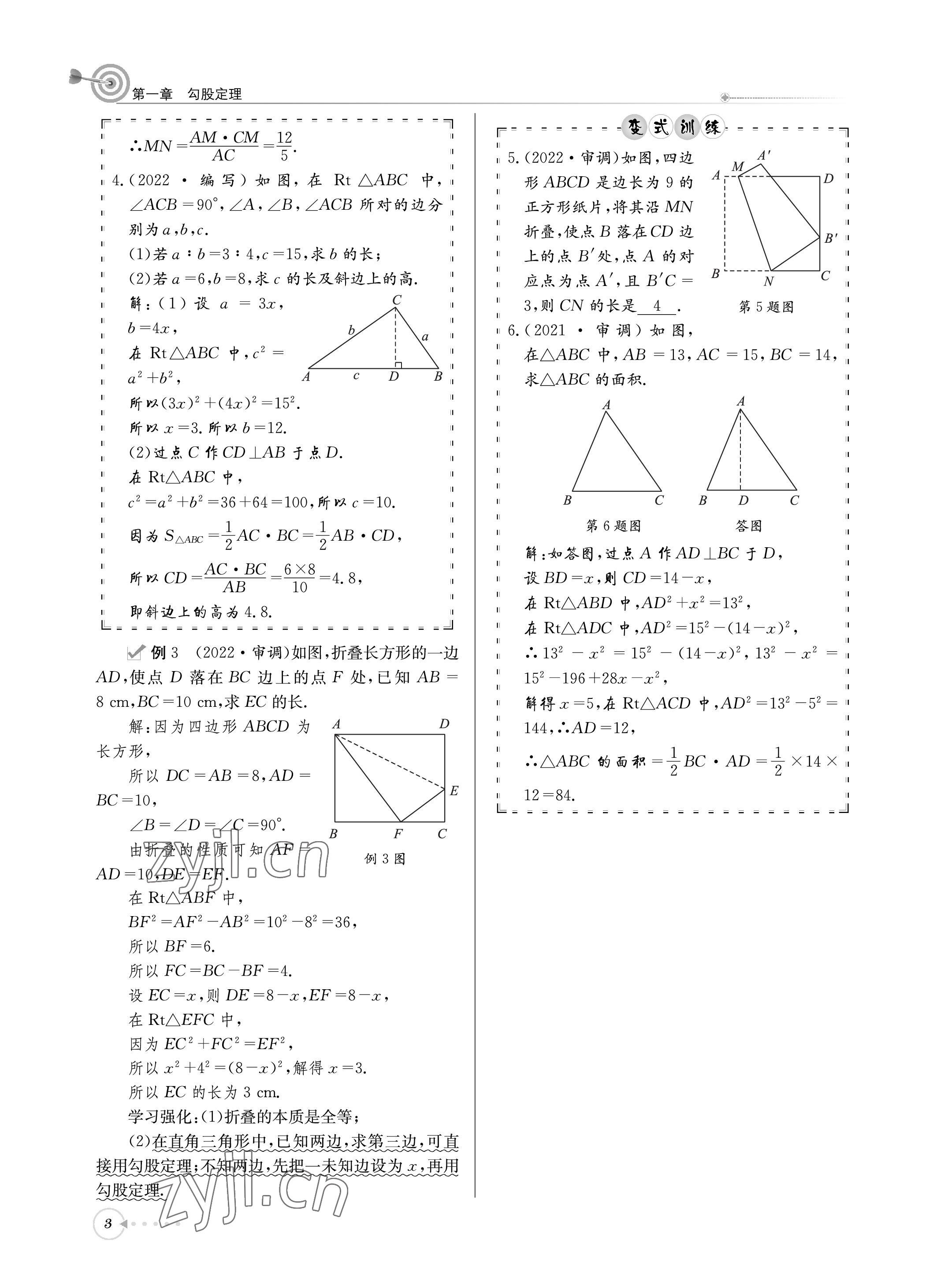 2022年天府前沿課堂導(dǎo)學(xué)案八年級(jí)數(shù)學(xué)上冊(cè)北師大版 參考答案第3頁(yè)