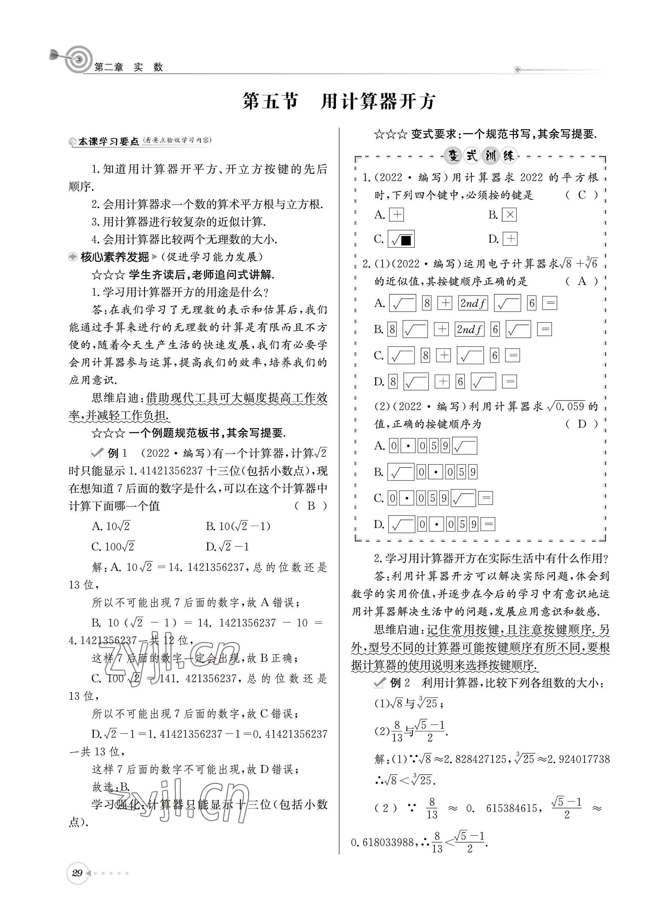2022年天府前沿課堂導(dǎo)學(xué)案八年級(jí)數(shù)學(xué)上冊(cè)北師大版 參考答案第29頁(yè)