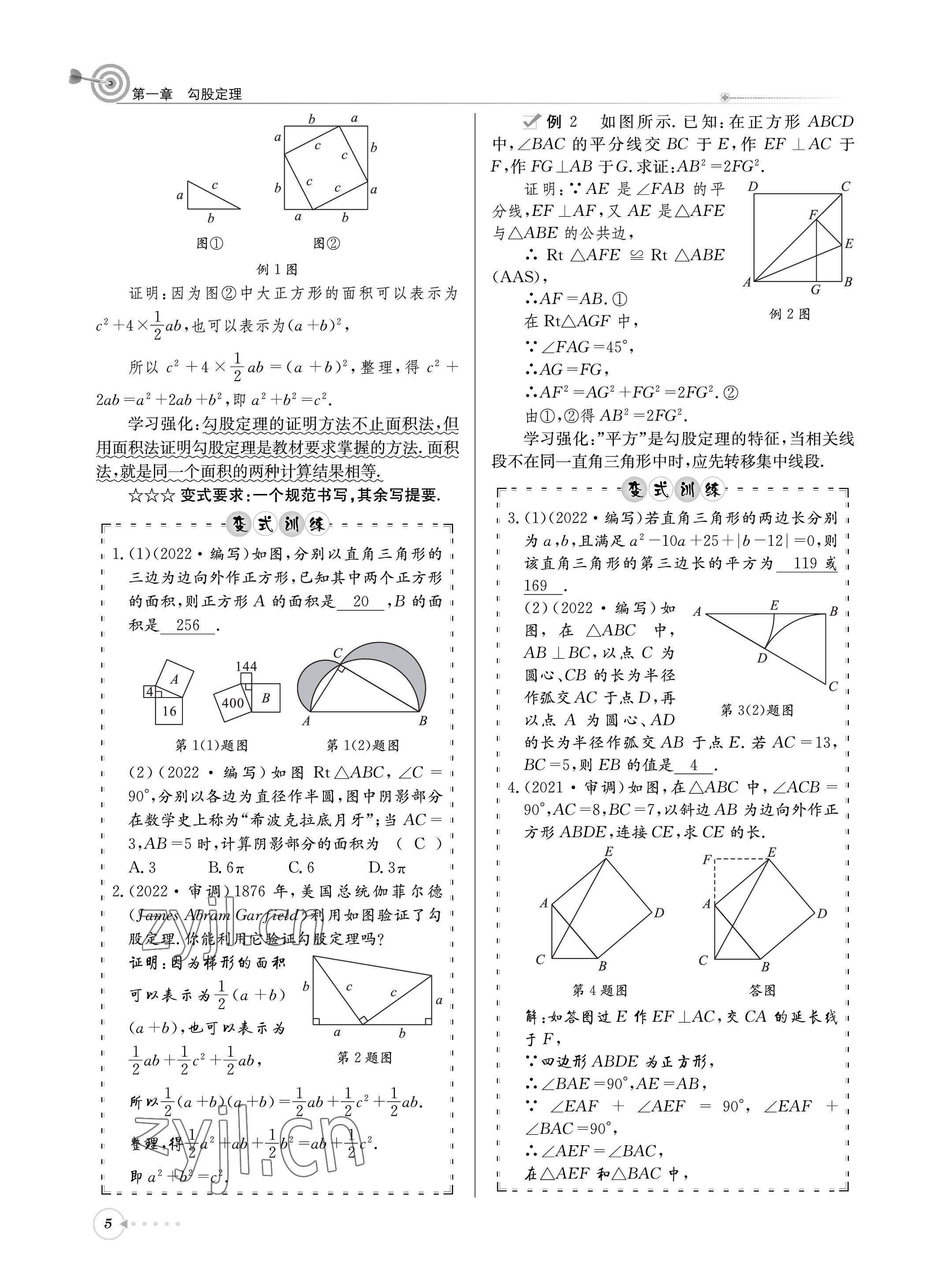 2022年天府前沿課堂導(dǎo)學(xué)案八年級數(shù)學(xué)上冊北師大版 參考答案第5頁