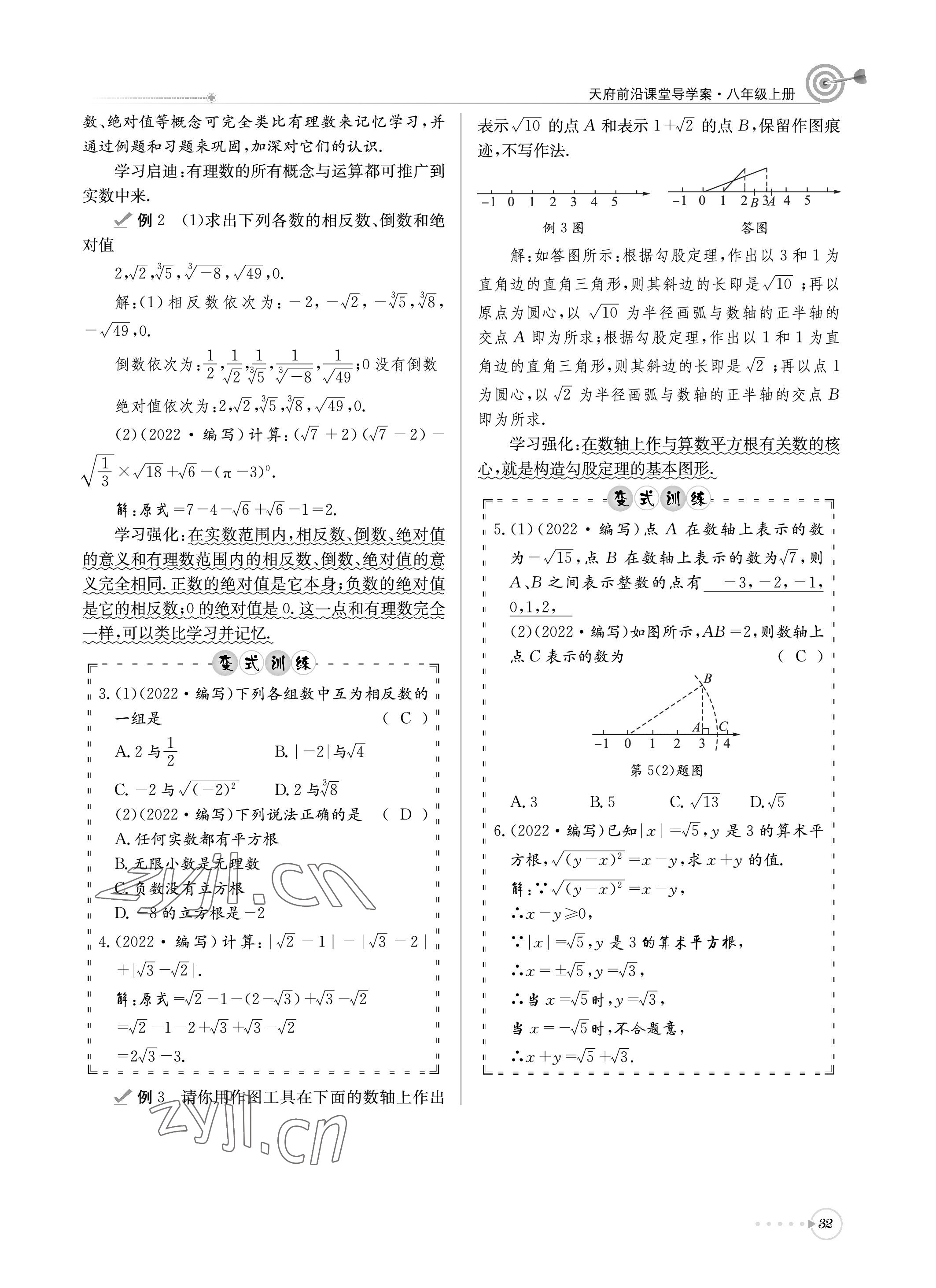2022年天府前沿課堂導(dǎo)學(xué)案八年級(jí)數(shù)學(xué)上冊(cè)北師大版 參考答案第32頁