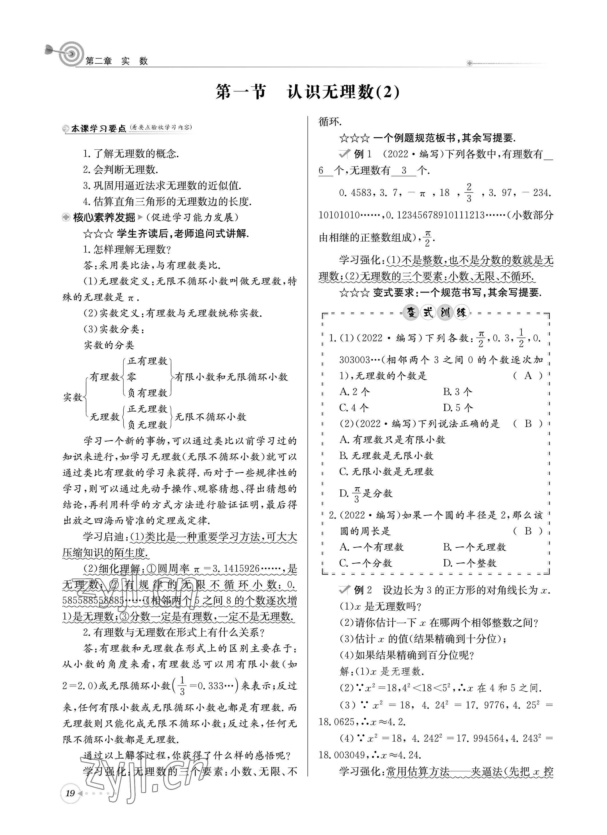 2022年天府前沿課堂導(dǎo)學(xué)案八年級(jí)數(shù)學(xué)上冊(cè)北師大版 參考答案第19頁