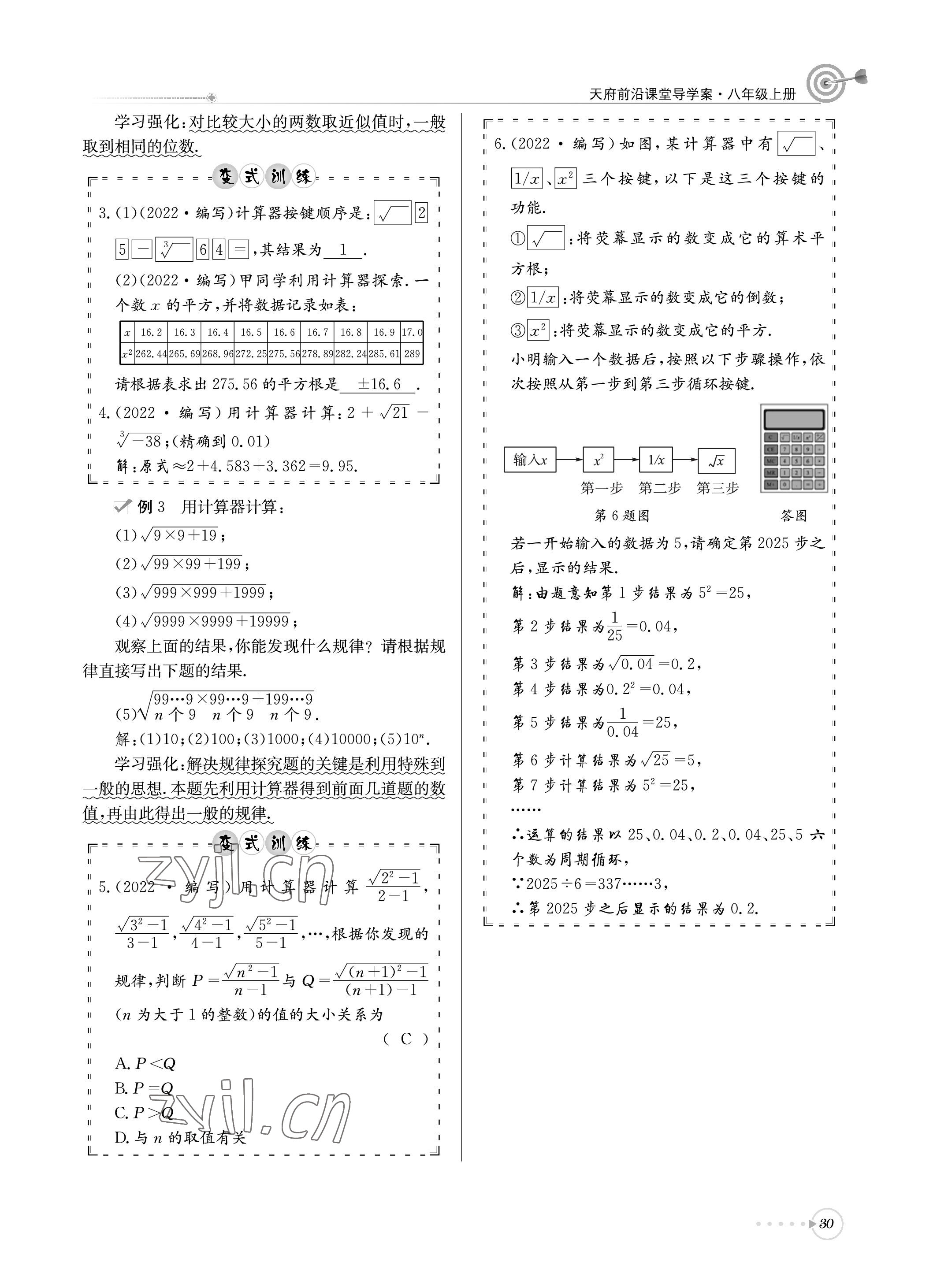 2022年天府前沿課堂導(dǎo)學(xué)案八年級數(shù)學(xué)上冊北師大版 參考答案第30頁