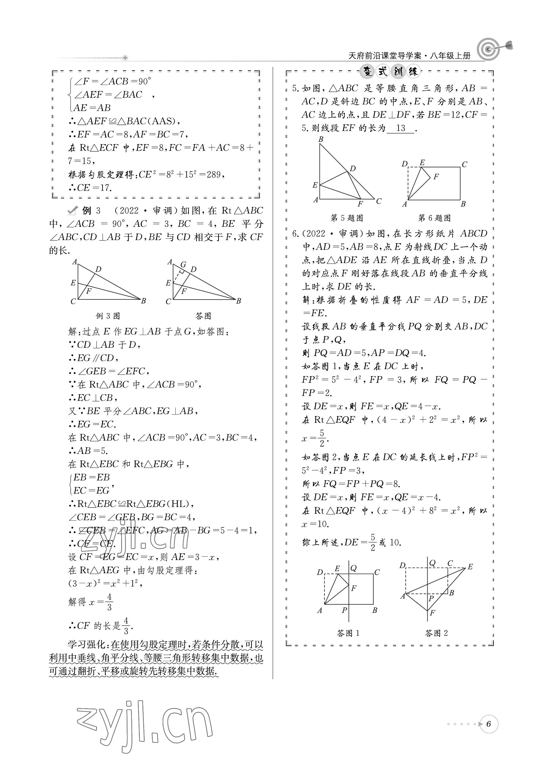 2022年天府前沿課堂導(dǎo)學(xué)案八年級數(shù)學(xué)上冊北師大版 參考答案第6頁
