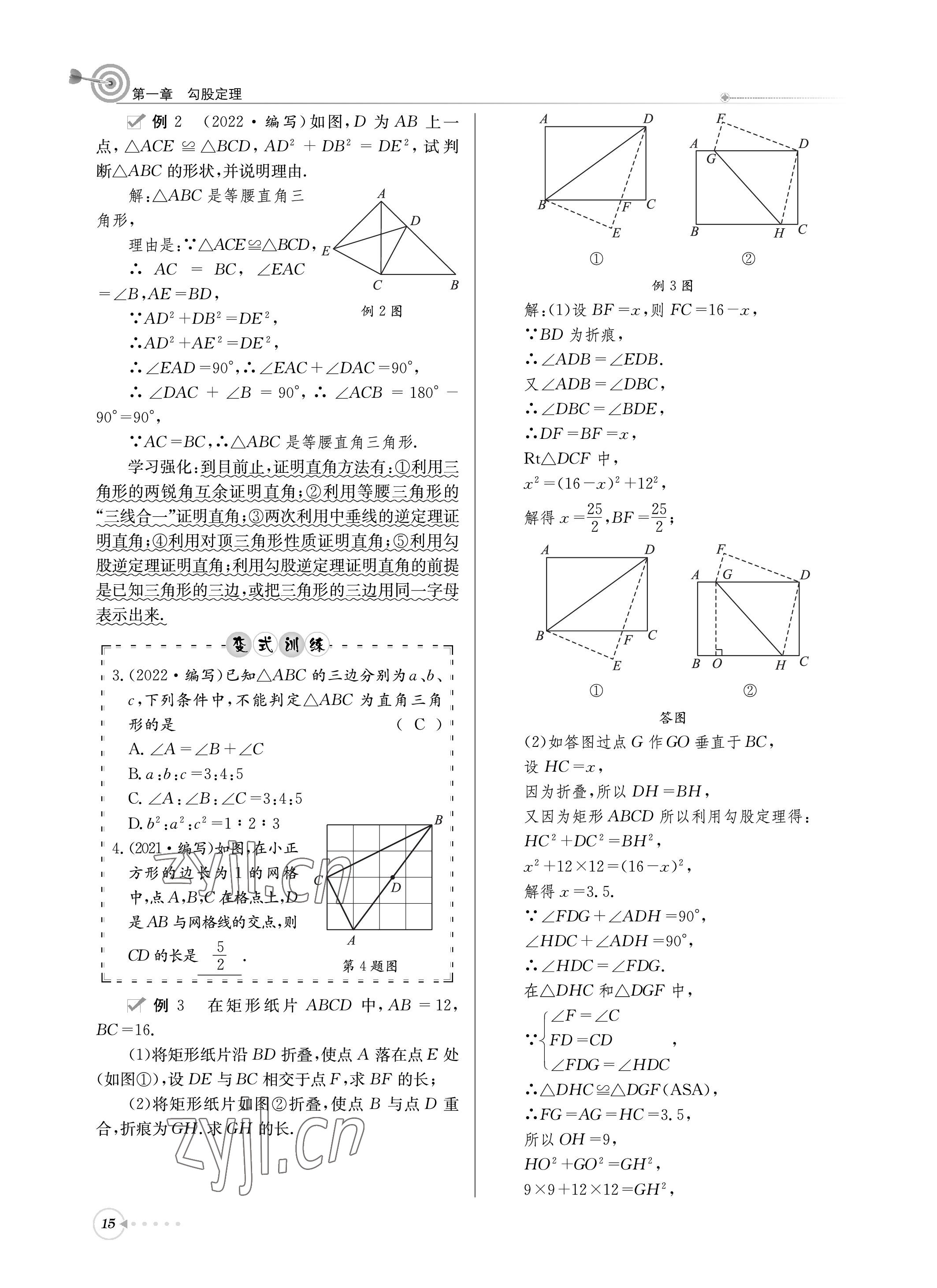 2022年天府前沿課堂導學案八年級數(shù)學上冊北師大版 參考答案第15頁