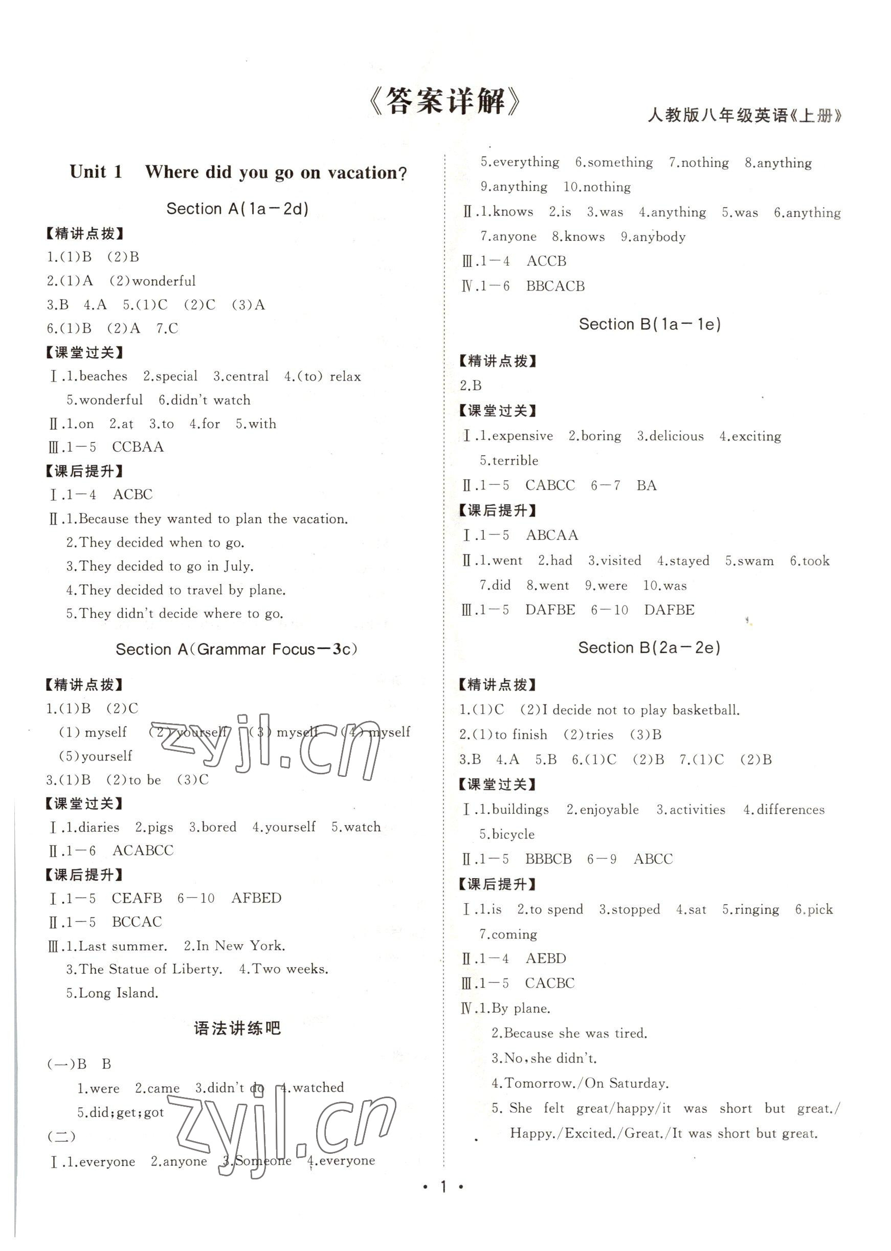 2021年初中新課標(biāo)名師學(xué)案智慧大課堂八年級(jí)英語(yǔ)上冊(cè)人教版 參考答案第1頁(yè)