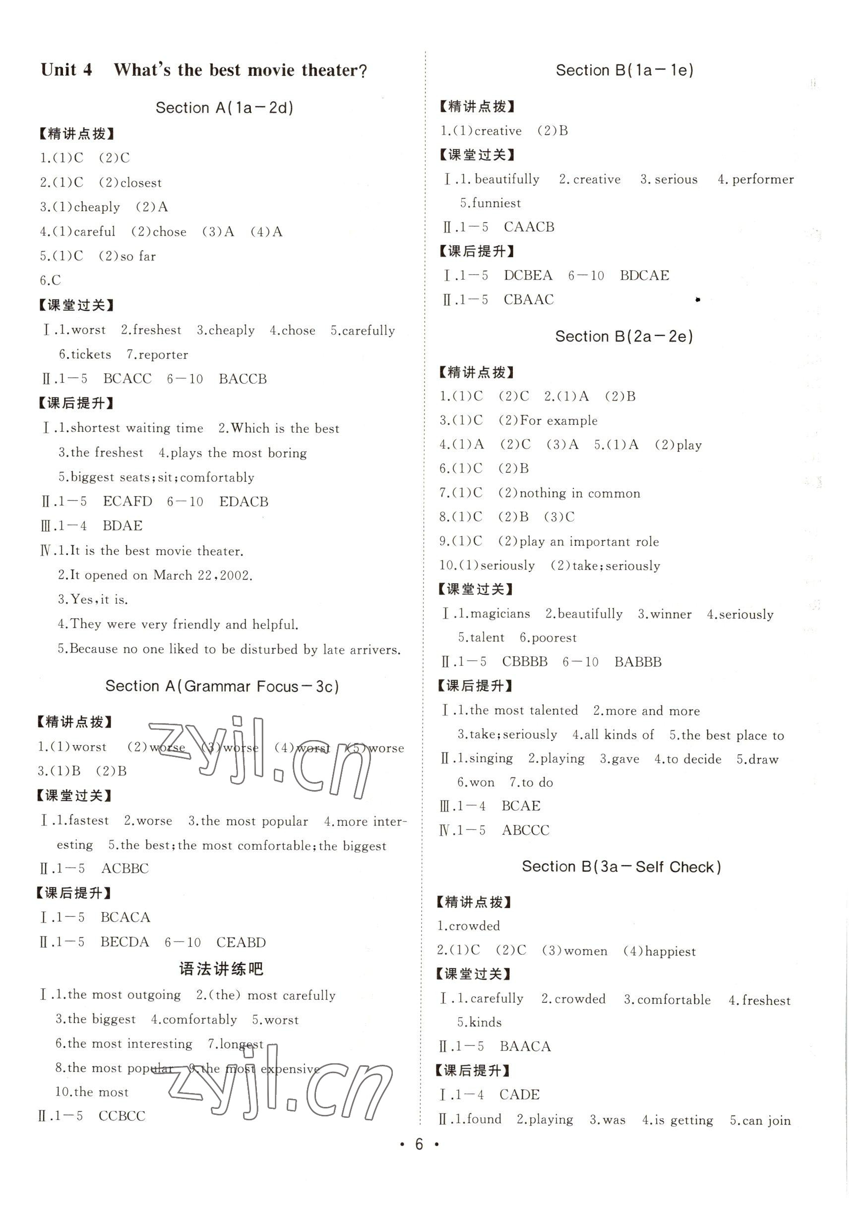 2021年初中新課標(biāo)名師學(xué)案智慧大課堂八年級英語上冊人教版 參考答案第6頁