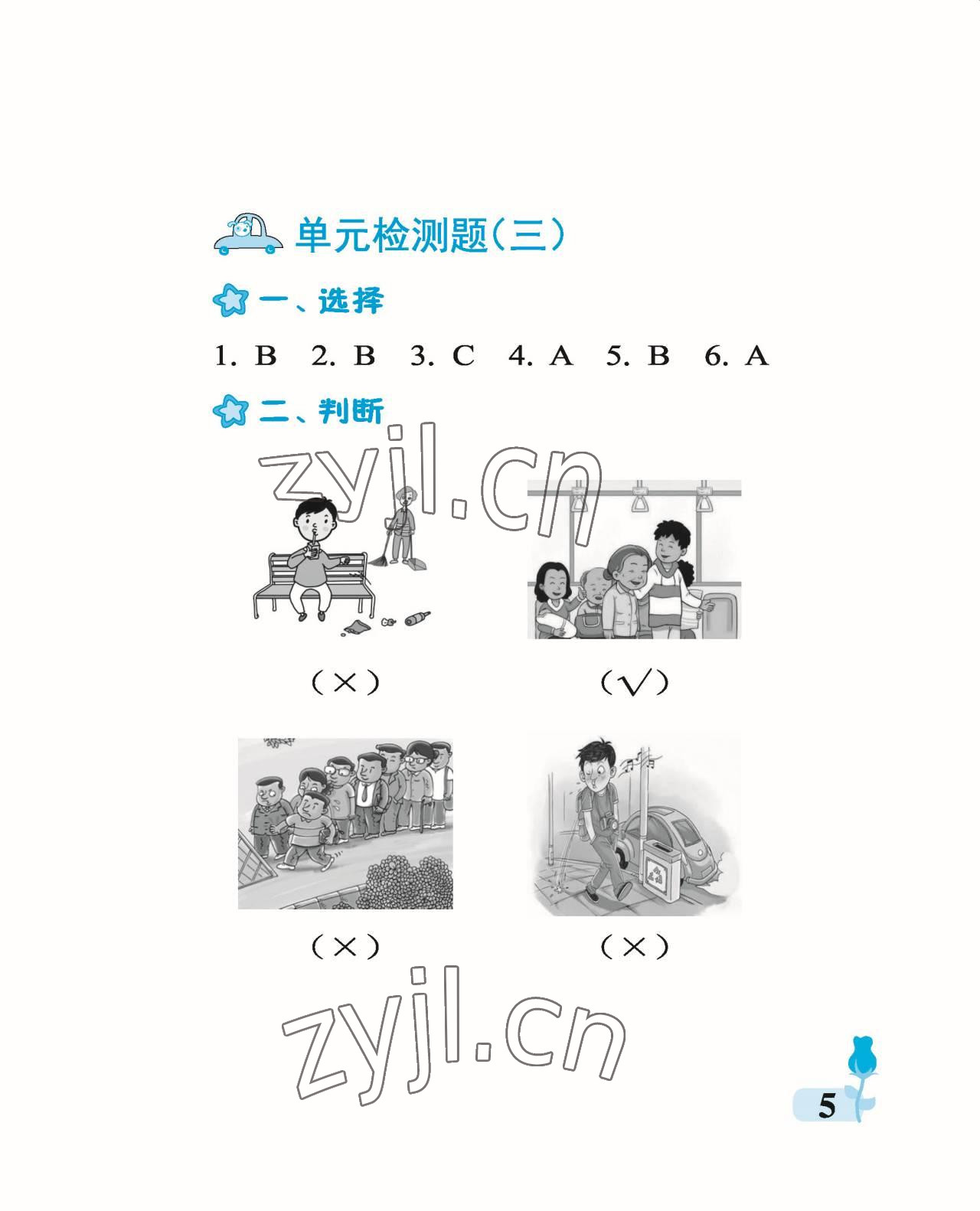 2022年行知天下二年級科學上冊青島版 參考答案第5頁