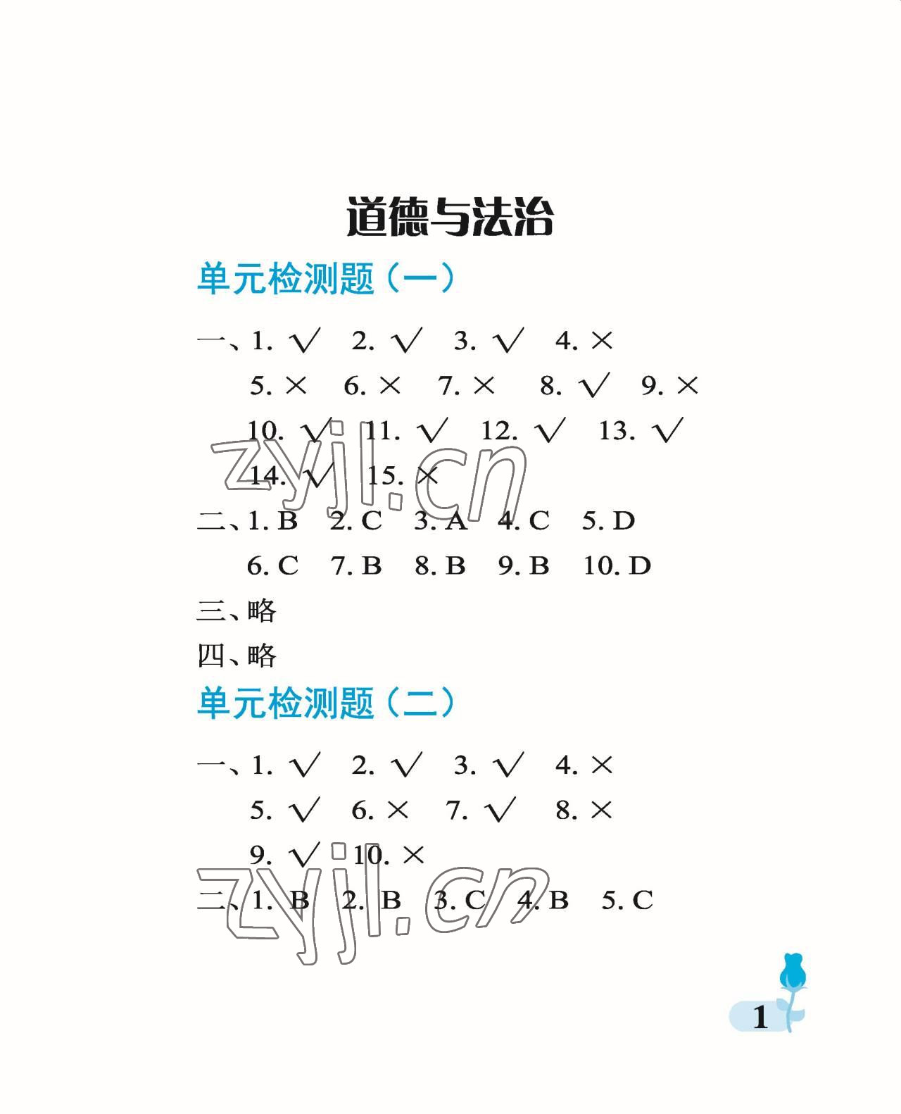 2022年行知天下三年级科学上册青岛版 参考答案第1页