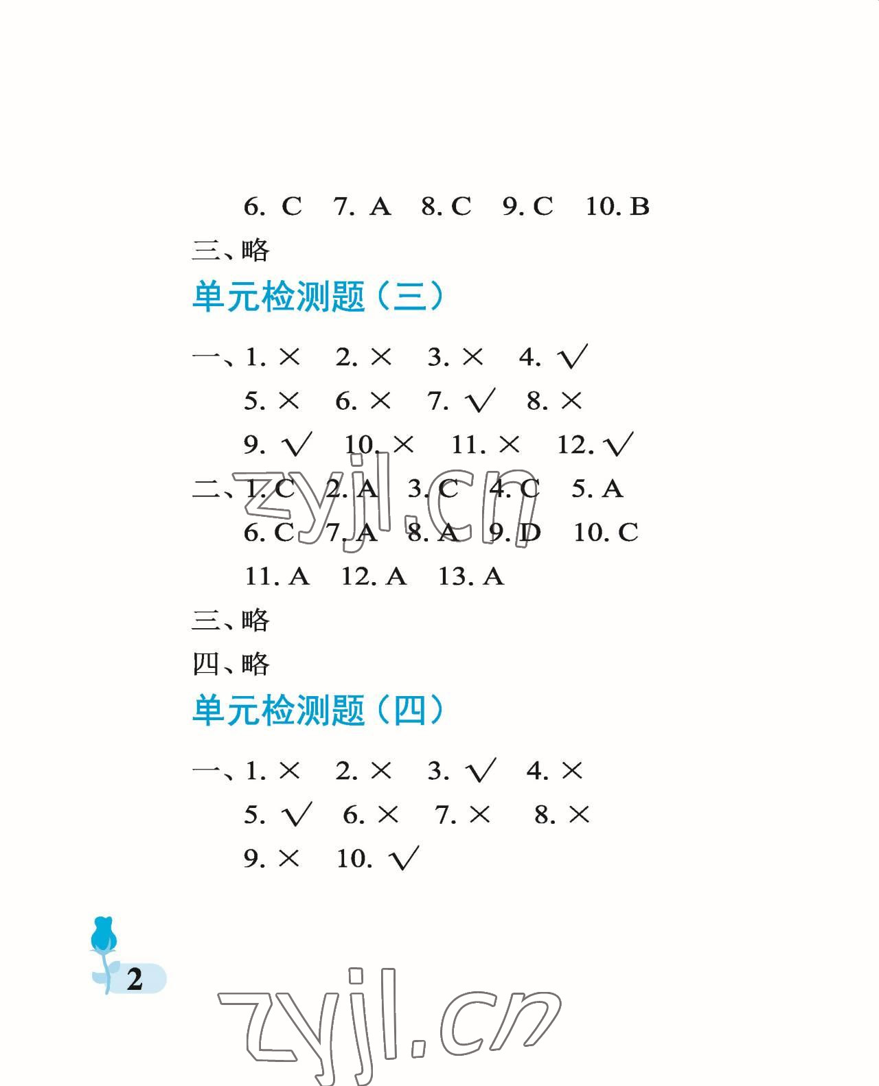 2022年行知天下三年級科學(xué)上冊青島版 參考答案第2頁