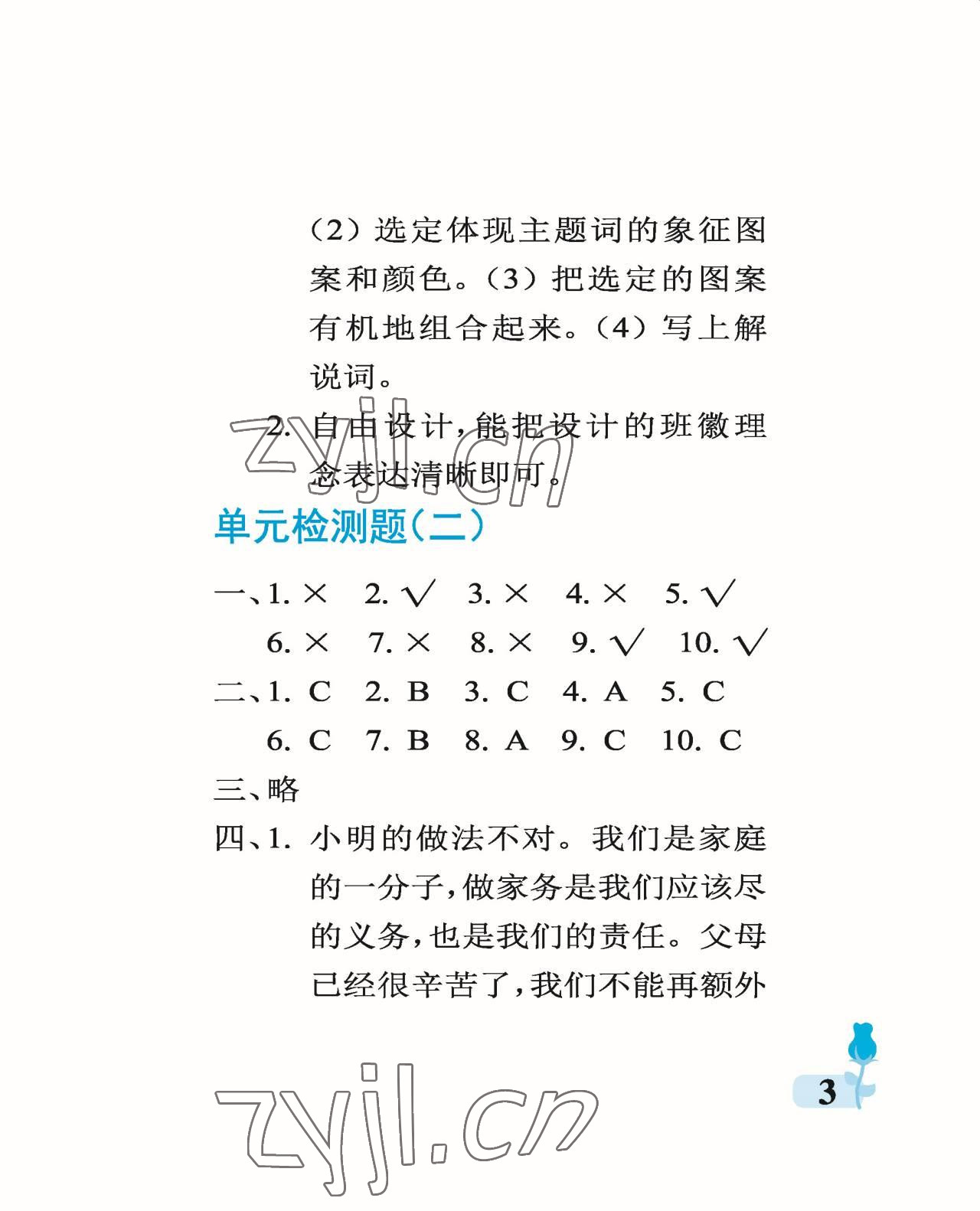 2022年行知天下四年級科學上冊青島版 參考答案第3頁