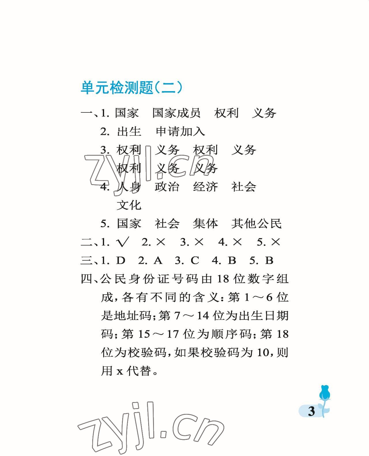 2022年行知天下六年級(jí)科學(xué)上冊(cè)青島版 參考答案第3頁(yè)