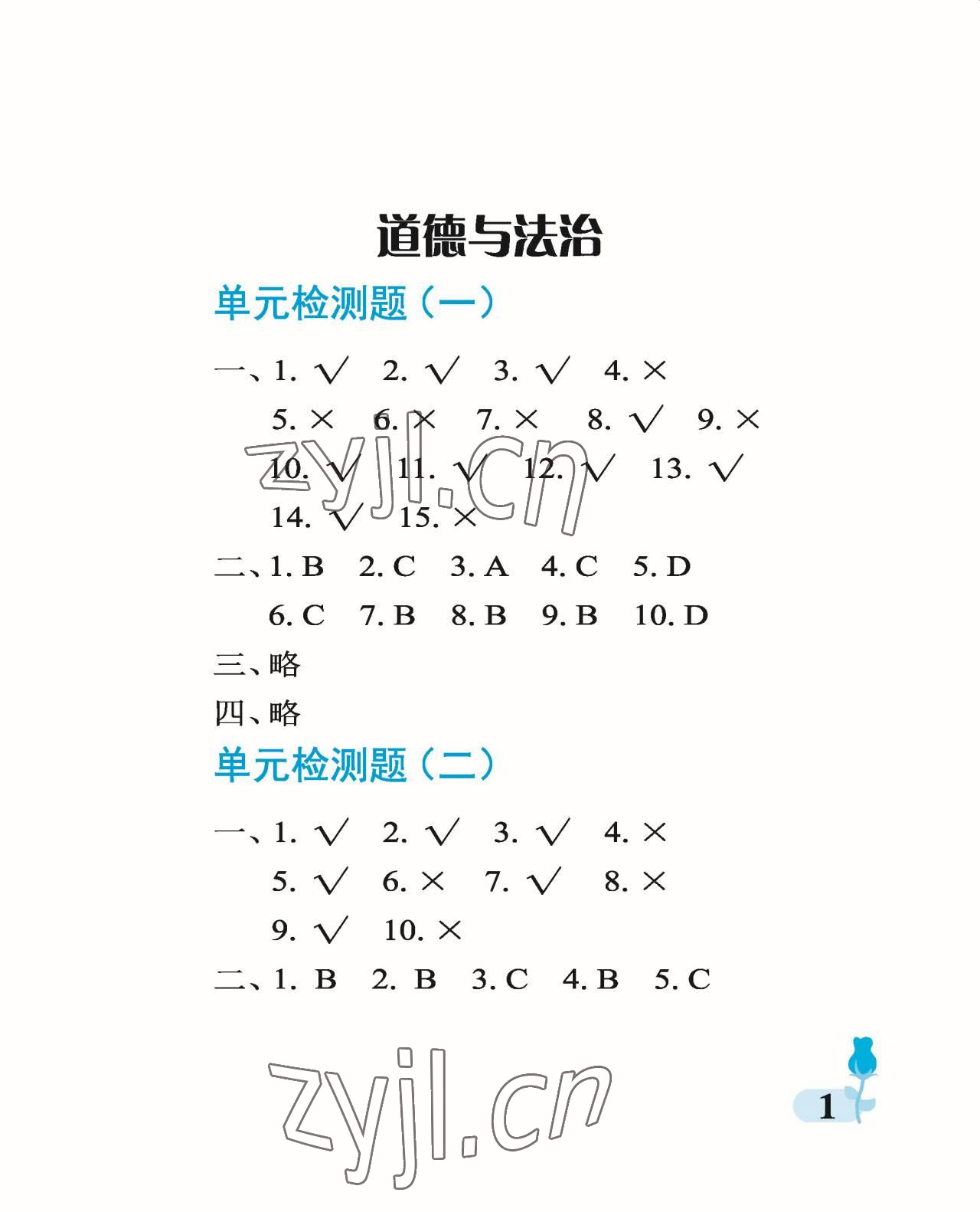 2022年行知天下三年級科學(xué)上冊青島版A版 參考答案第1頁