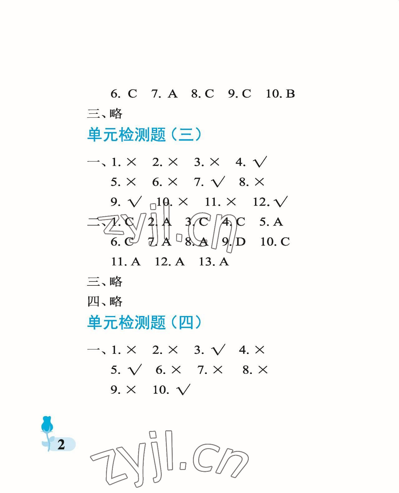 2022年行知天下三年級科學(xué)上冊青島版A版 參考答案第2頁