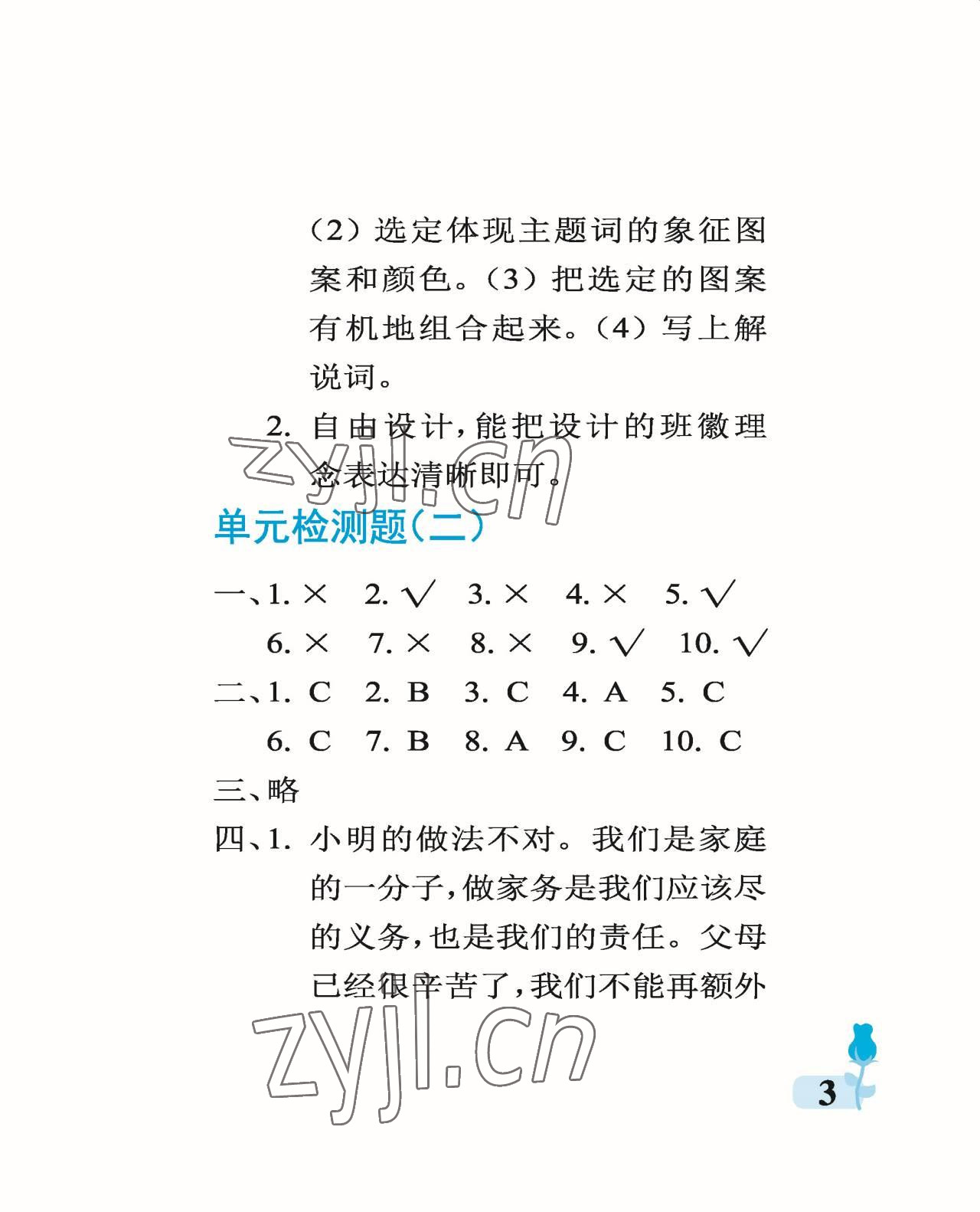 2022年行知天下四年級(jí)科學(xué)上冊(cè)青島版A版 參考答案第3頁(yè)