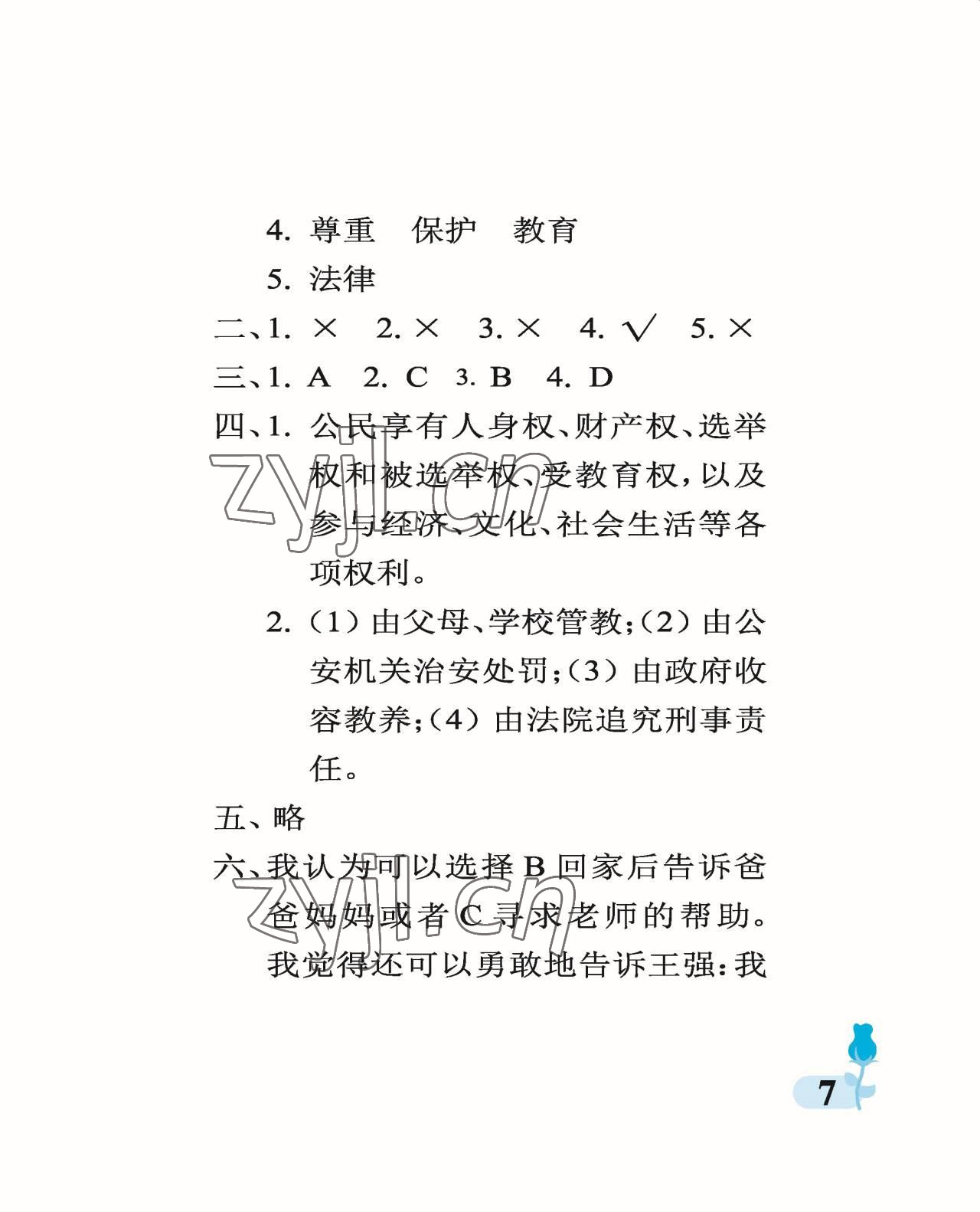 2022年行知天下六年級(jí)科學(xué)上冊(cè)青島版A版 參考答案第7頁