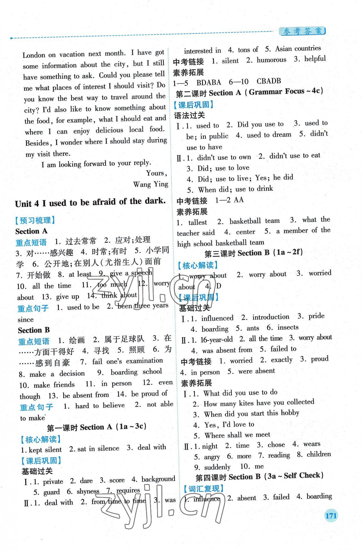 2022年績優(yōu)學(xué)案九年級(jí)英語全一冊人教版 第5頁