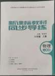 2022年新課標(biāo)教材同步導(dǎo)練八年級(jí)物理上冊(cè)人教版