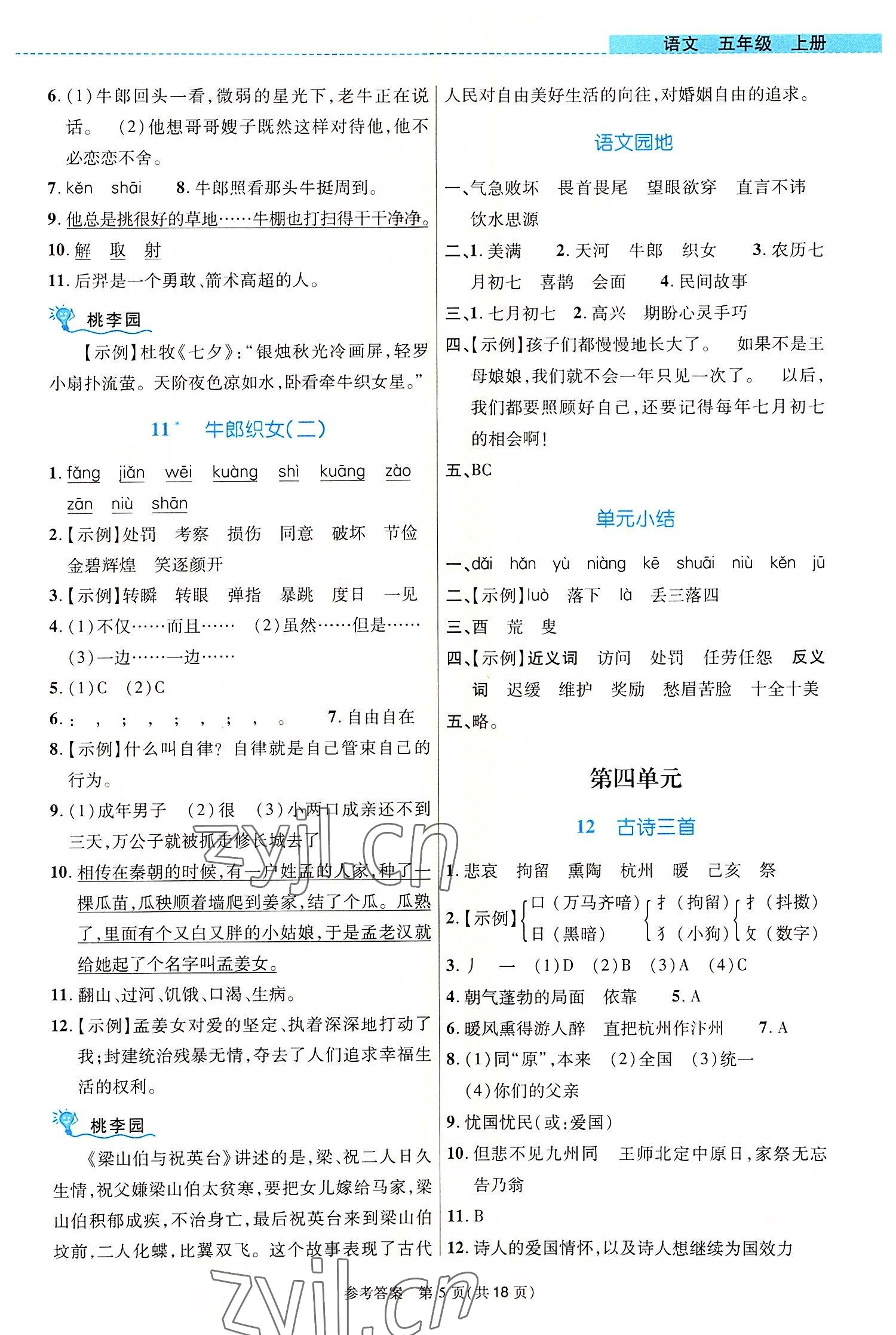 2022年課內(nèi)課外直通車五年級語文上冊人教版河南專版 第5頁