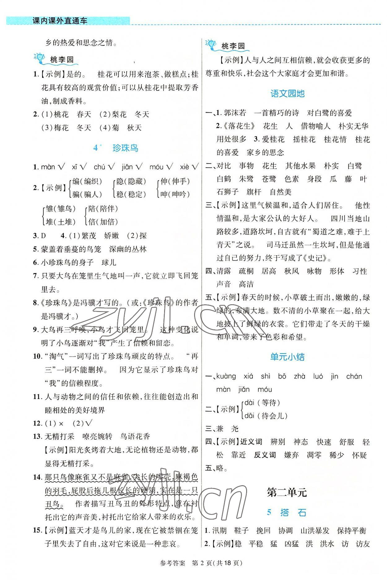 2022年課內(nèi)課外直通車五年級語文上冊人教版河南專版 第2頁