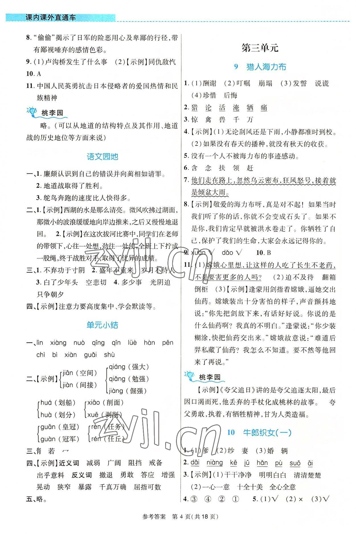 2022年課內(nèi)課外直通車(chē)五年級(jí)語(yǔ)文上冊(cè)人教版河南專(zhuān)版 第4頁(yè)