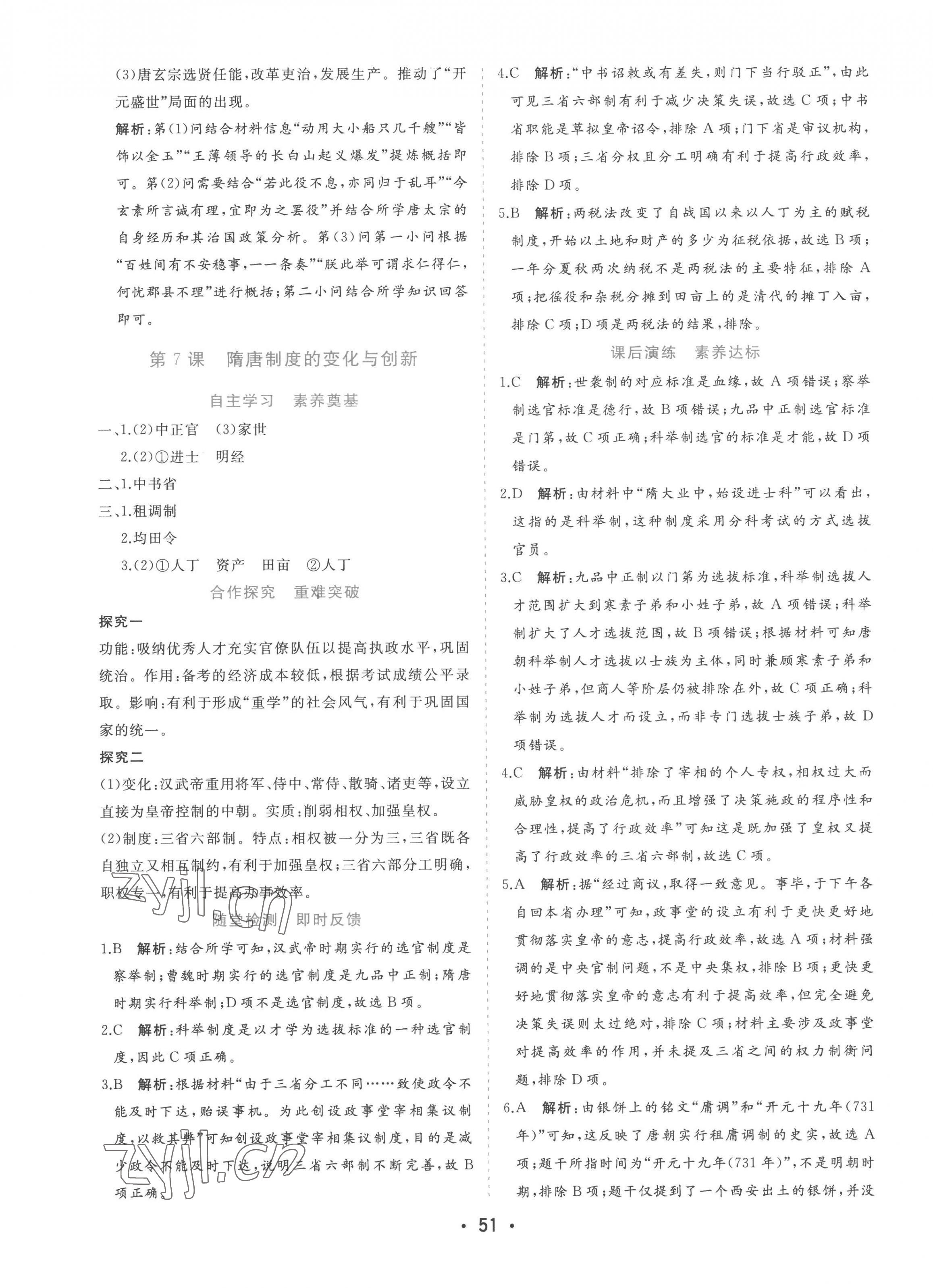 2022年金版學(xué)案高中同步輔導(dǎo)與檢測高中歷史必修1人教版 第11頁