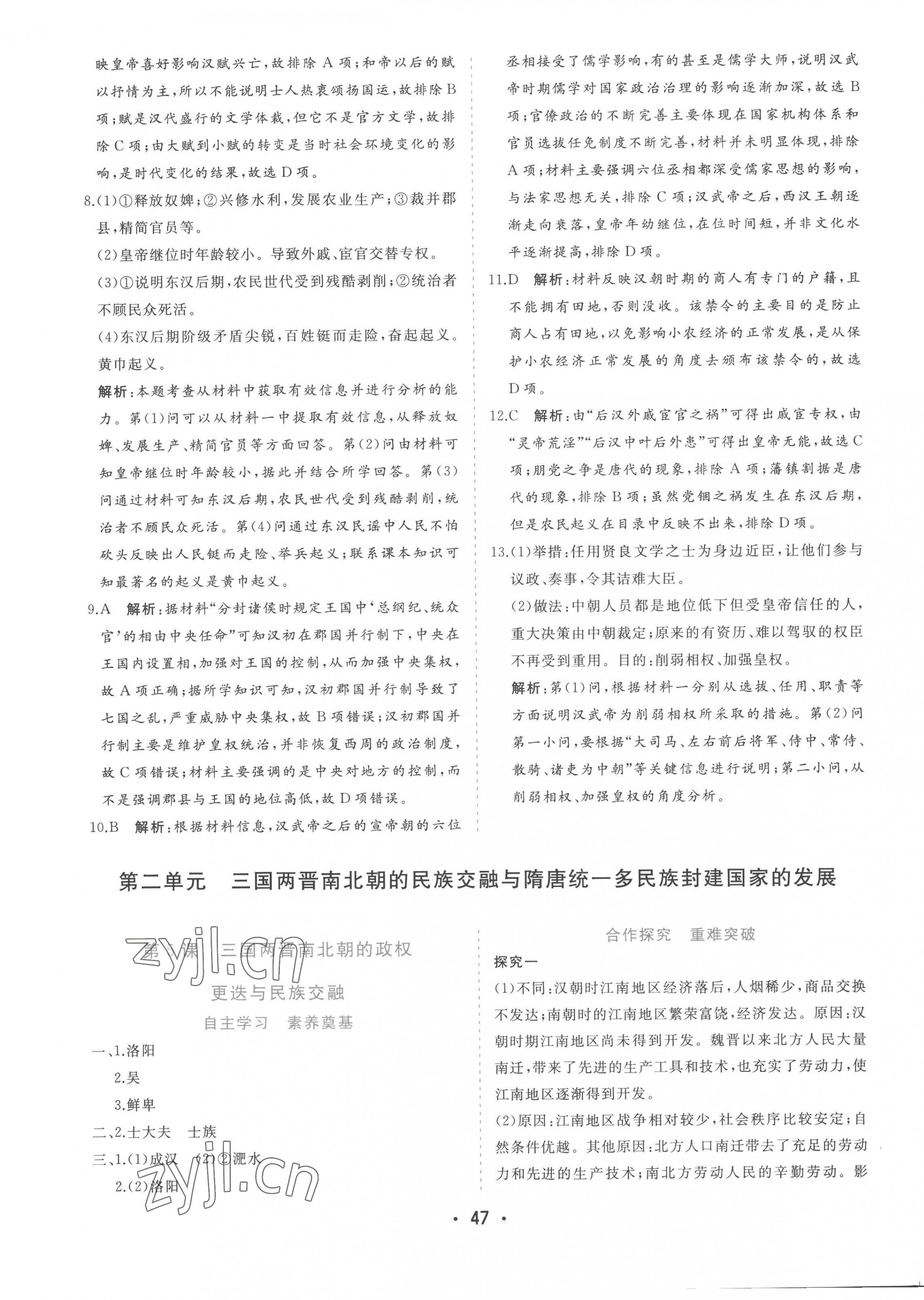 2022年金版學(xué)案高中同步輔導(dǎo)與檢測(cè)高中歷史必修1人教版 第7頁(yè)