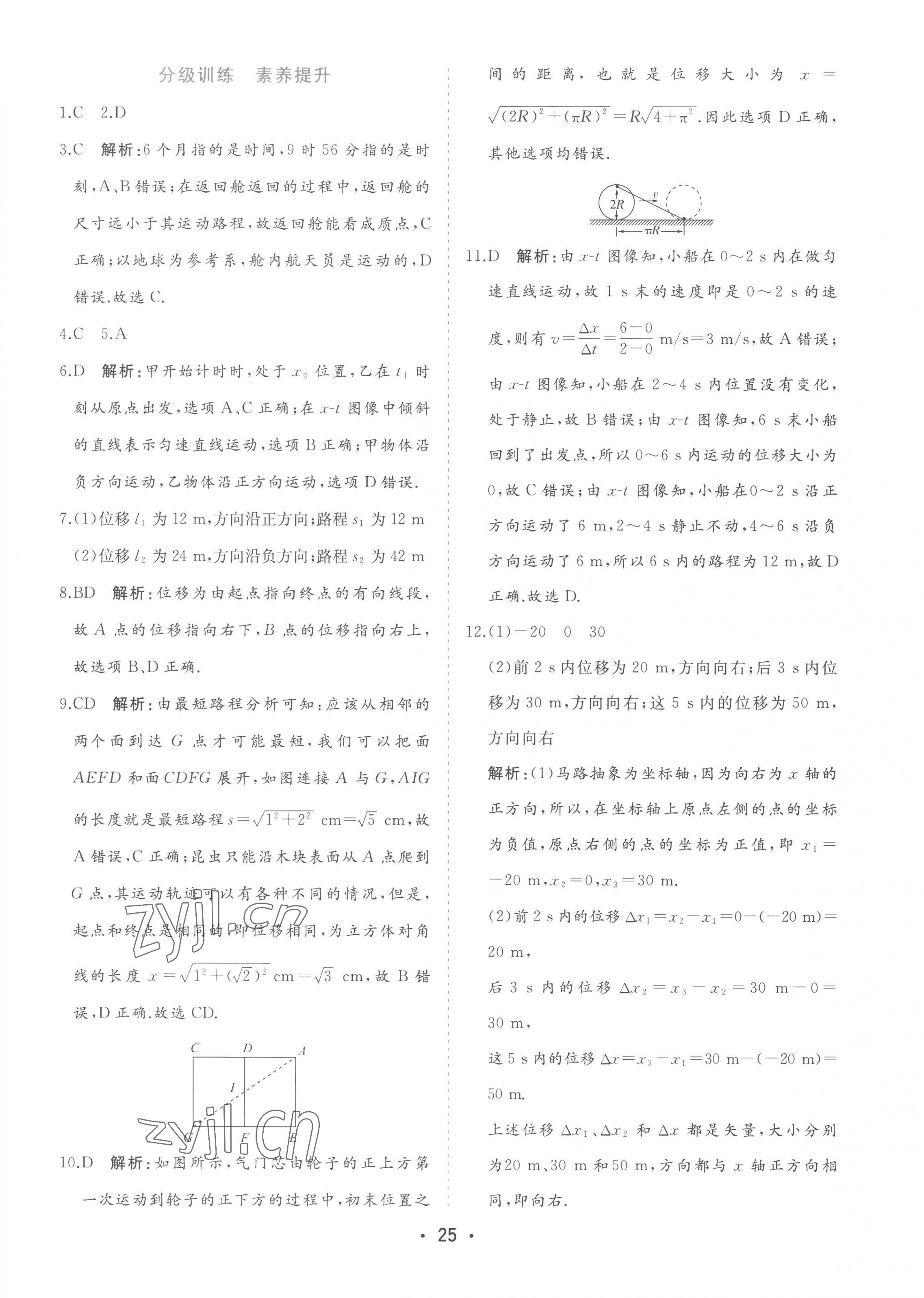 2022年金版學案高中同步輔導與檢測高中物理必修第一冊人教版 第5頁