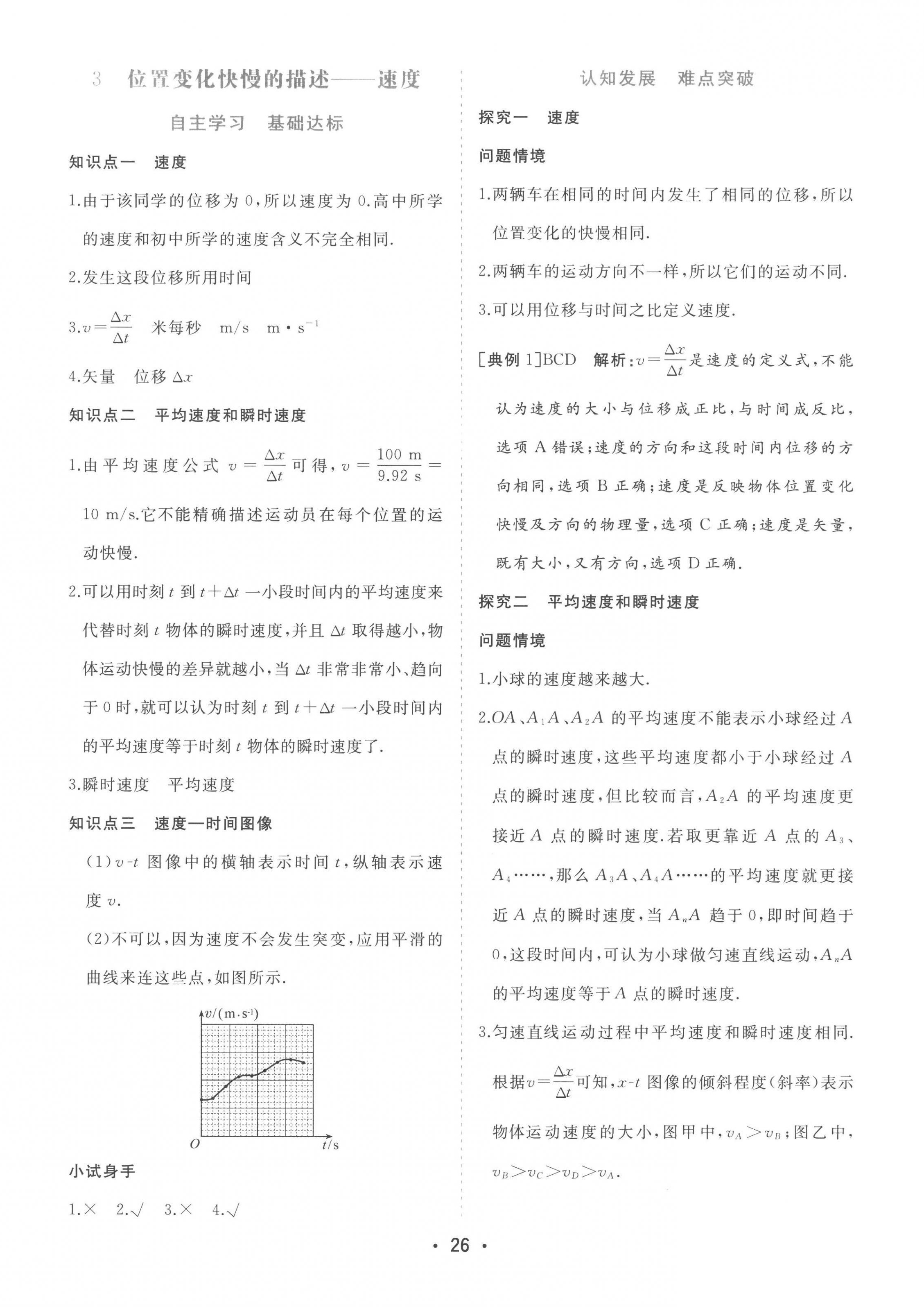 2022年金版學(xué)案高中同步輔導(dǎo)與檢測(cè)高中物理必修第一冊(cè)人教版 第6頁(yè)