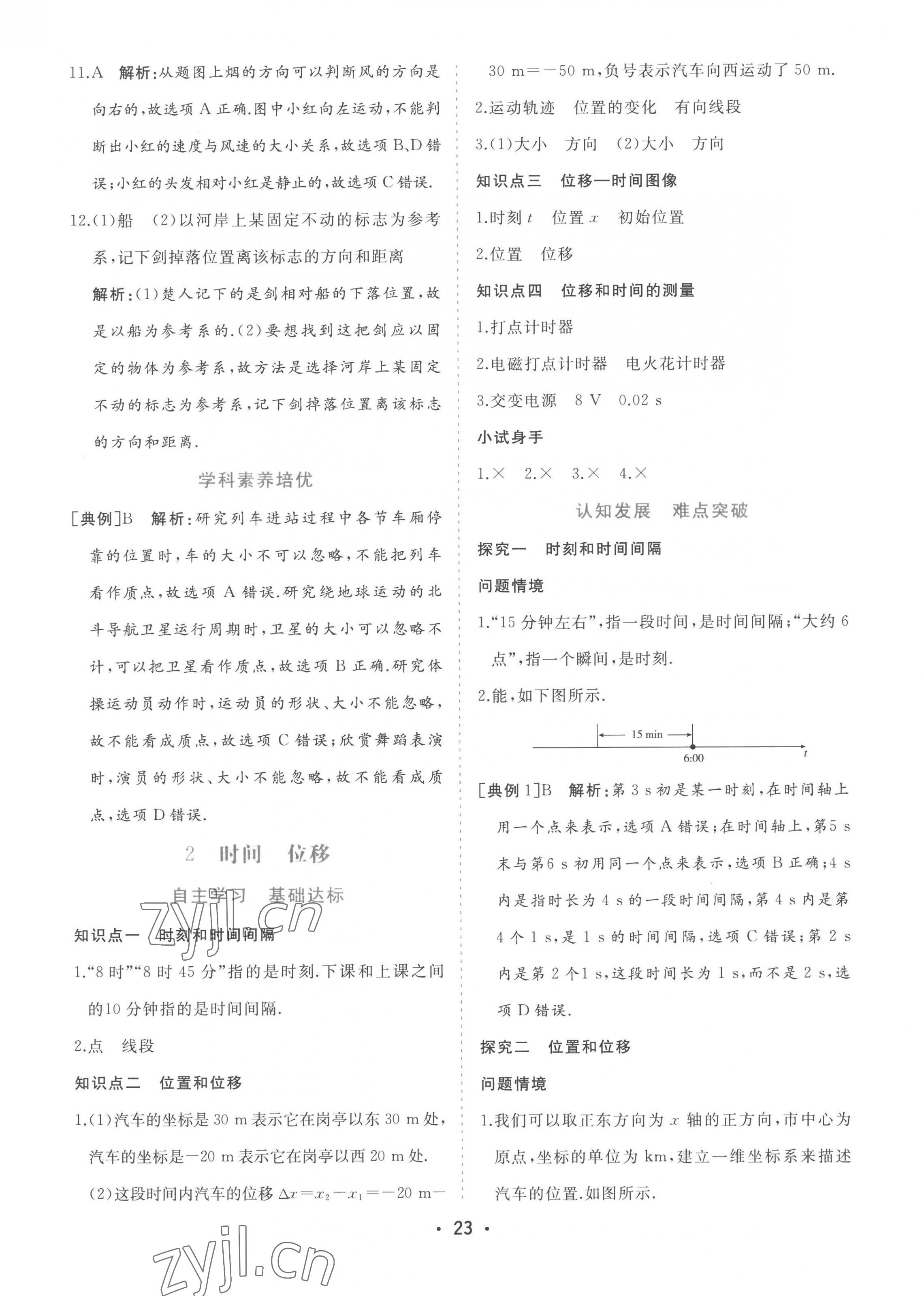 2022年金版学案高中同步辅导与检测高中物理必修第一册人教版 第3页