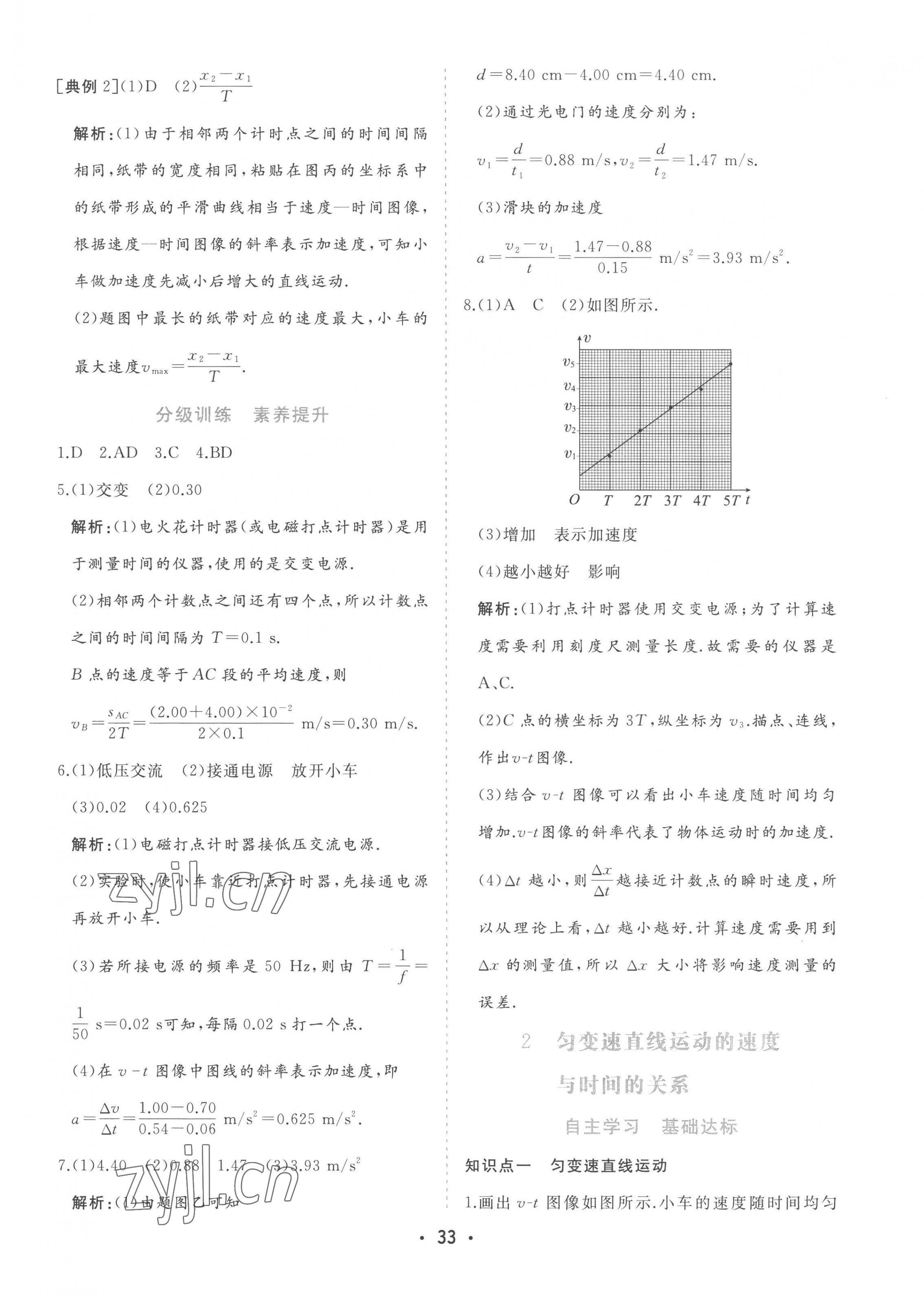 2022年金版學(xué)案高中同步輔導(dǎo)與檢測(cè)高中物理必修第一冊(cè)人教版 第13頁(yè)