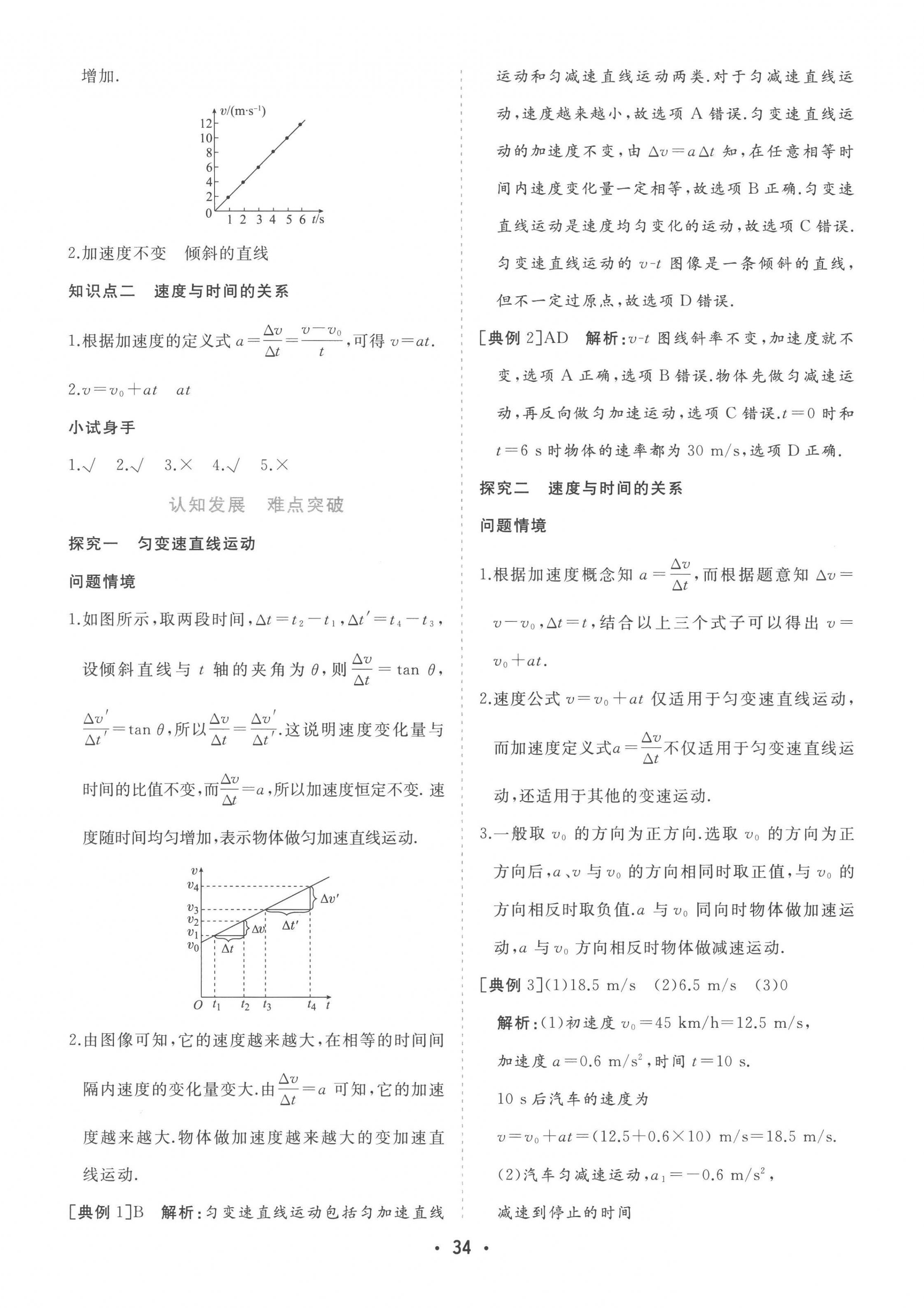 2022年金版学案高中同步辅导与检测高中物理必修第一册人教版 第14页