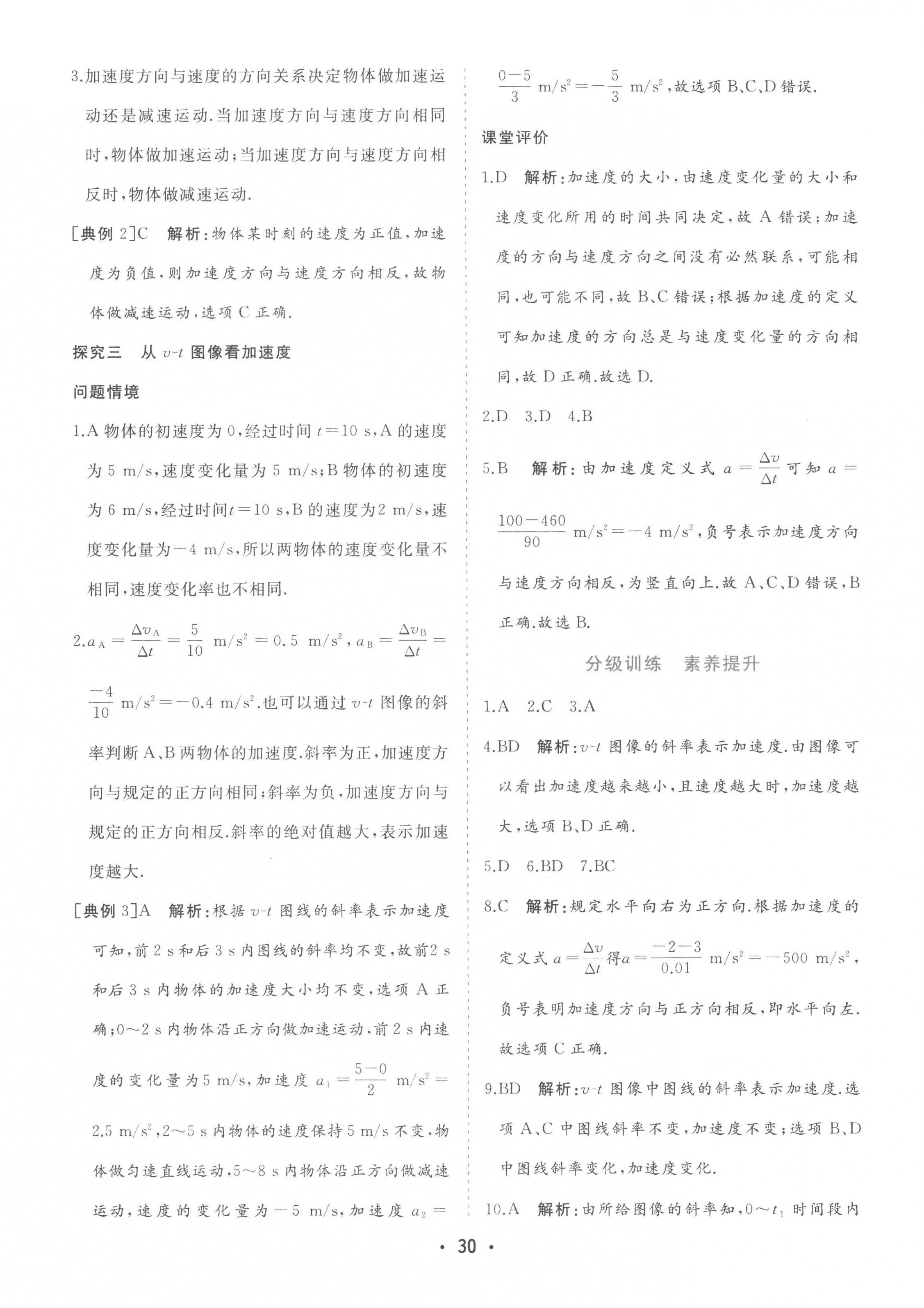 2022年金版学案高中同步辅导与检测高中物理必修第一册人教版 第10页