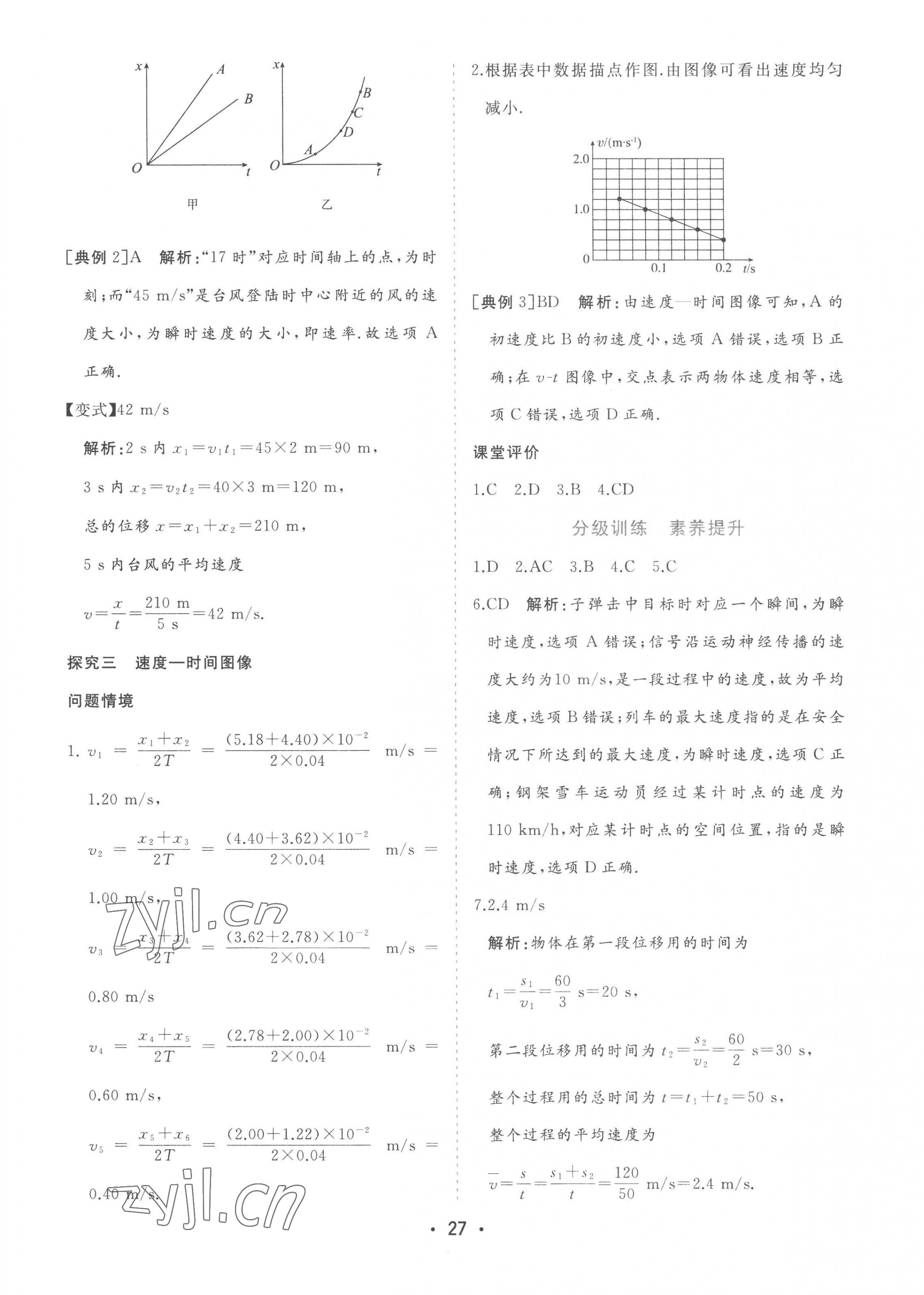 2022年金版学案高中同步辅导与检测高中物理必修第一册人教版 第7页