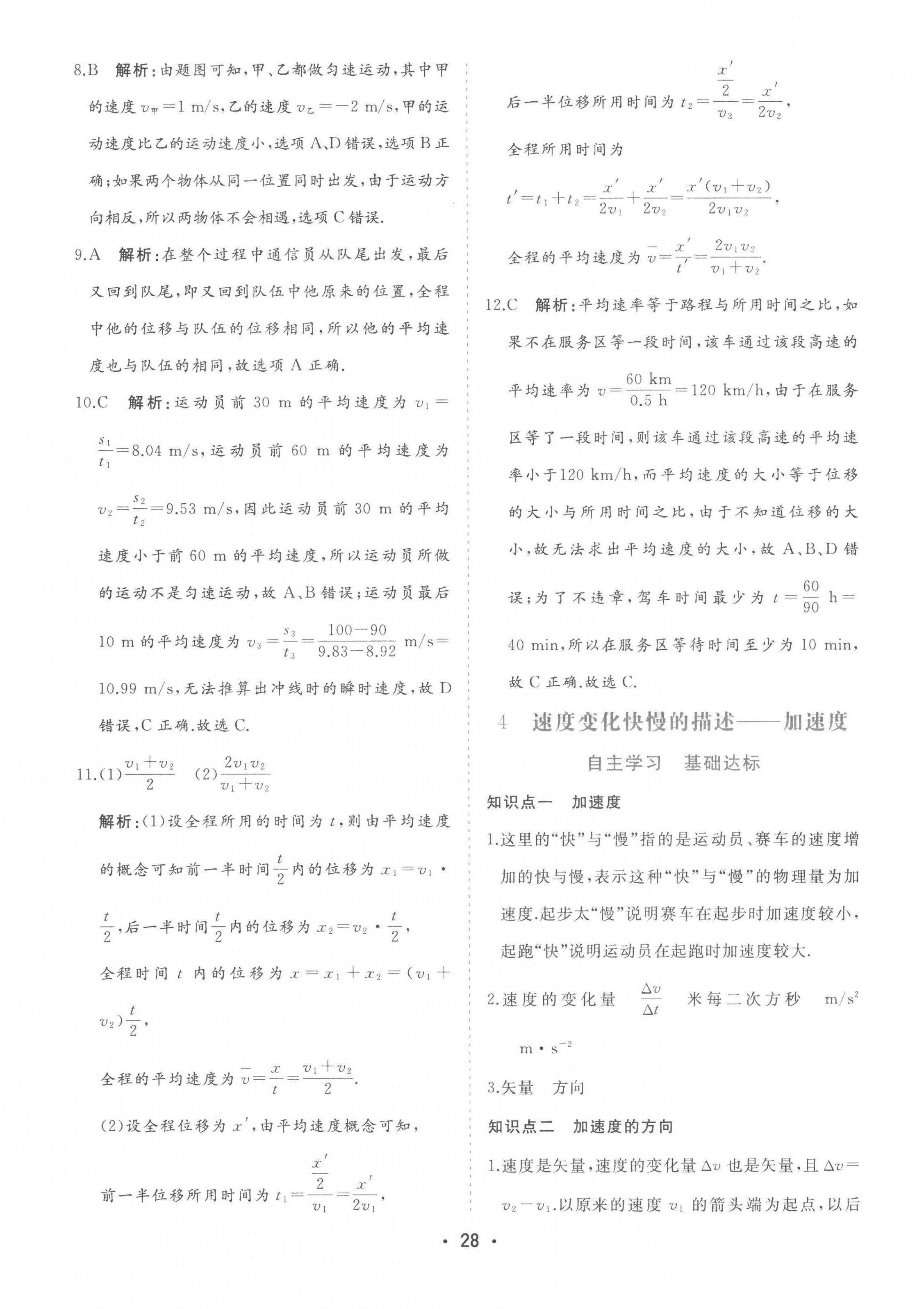 2022年金版学案高中同步辅导与检测高中物理必修第一册人教版 第8页