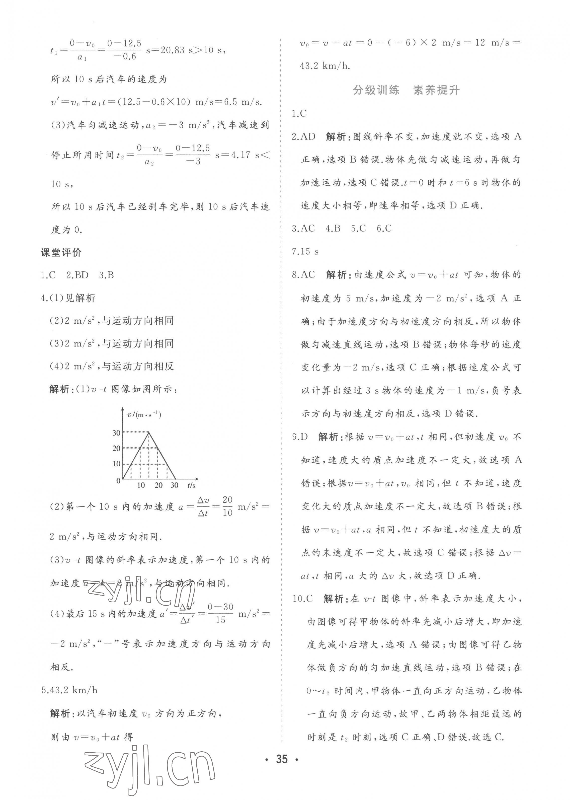 2022年金版学案高中同步辅导与检测高中物理必修第一册人教版 第15页