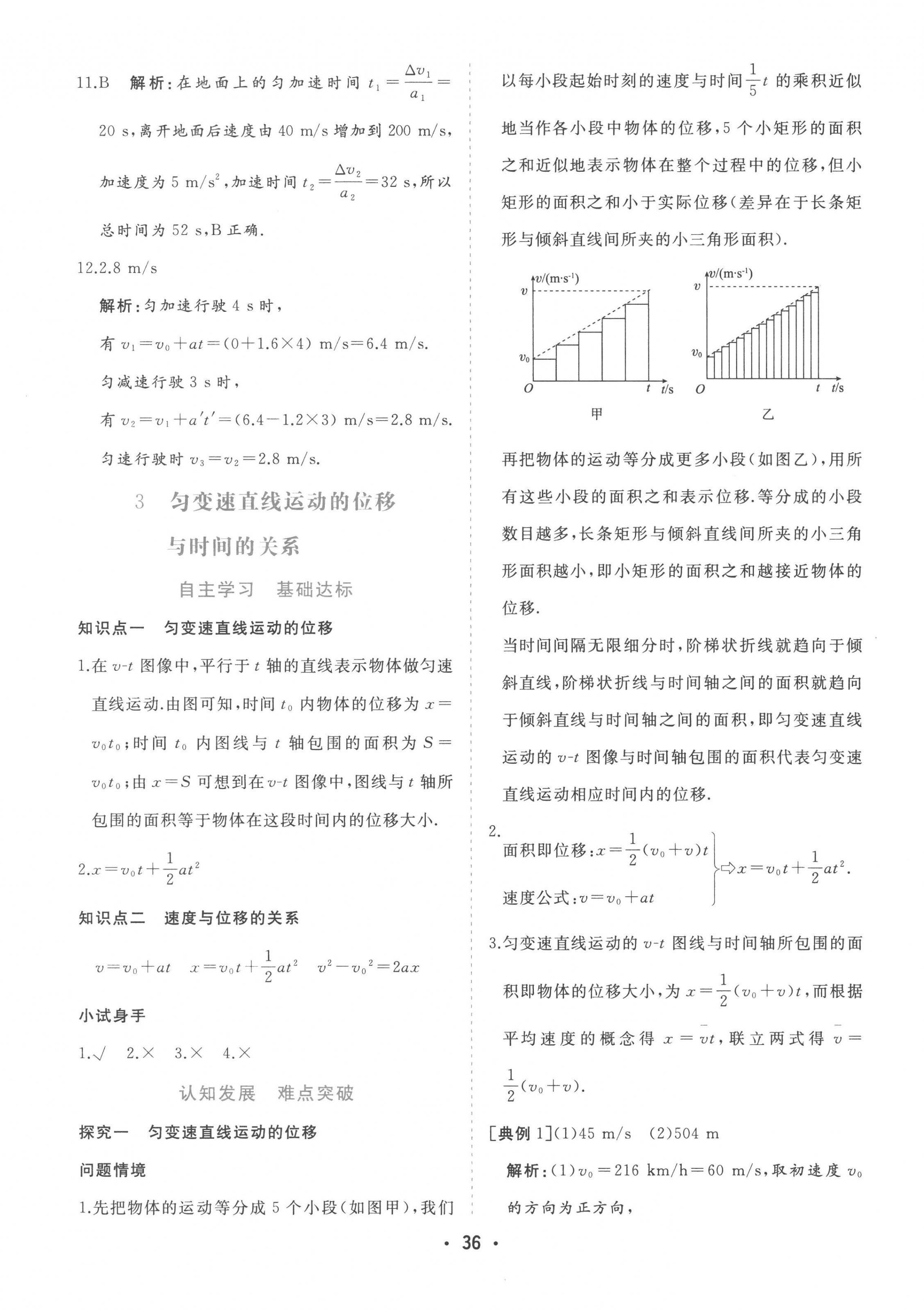 2022年金版学案高中同步辅导与检测高中物理必修第一册人教版 第16页