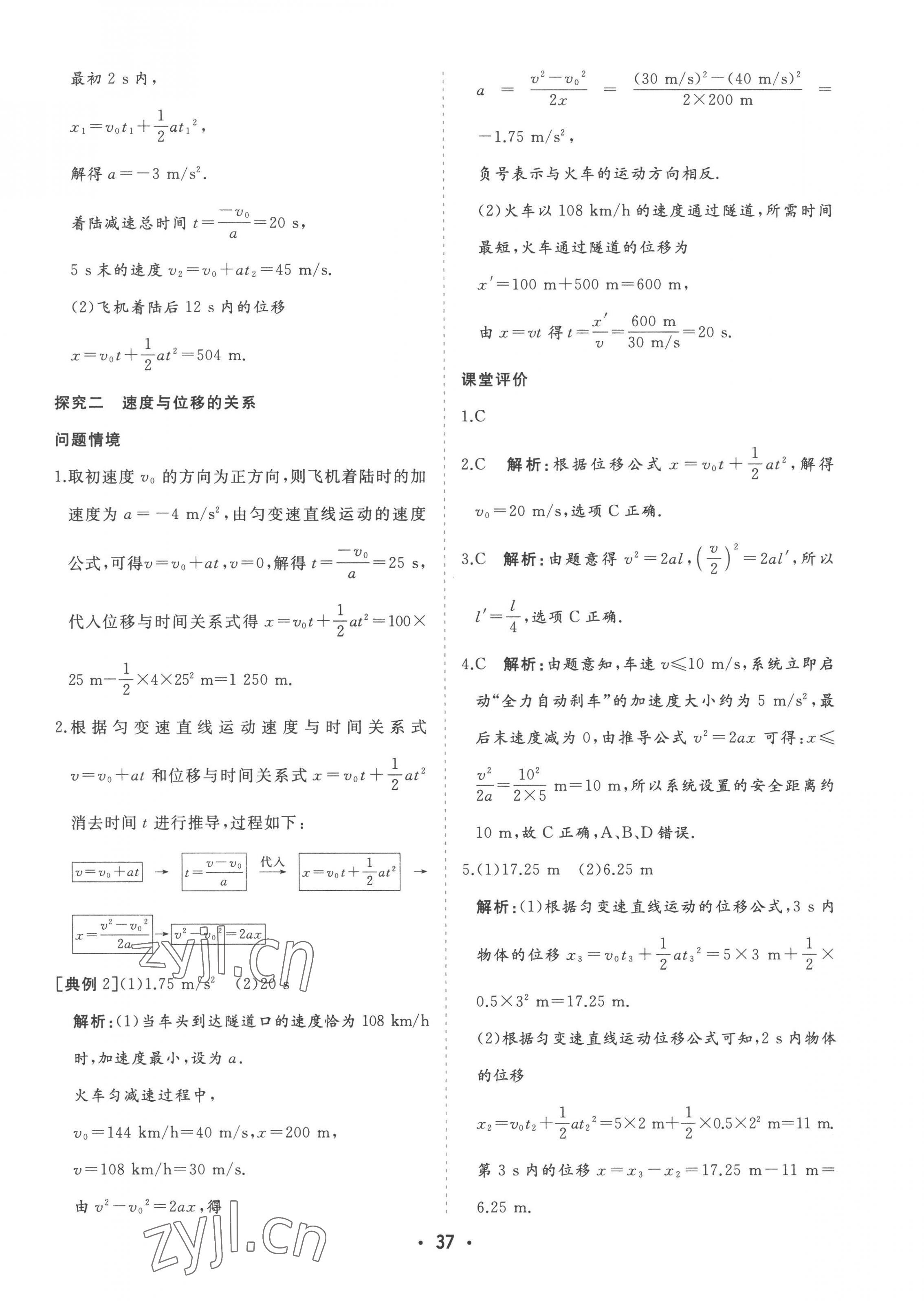 2022年金版学案高中同步辅导与检测高中物理必修第一册人教版 第17页