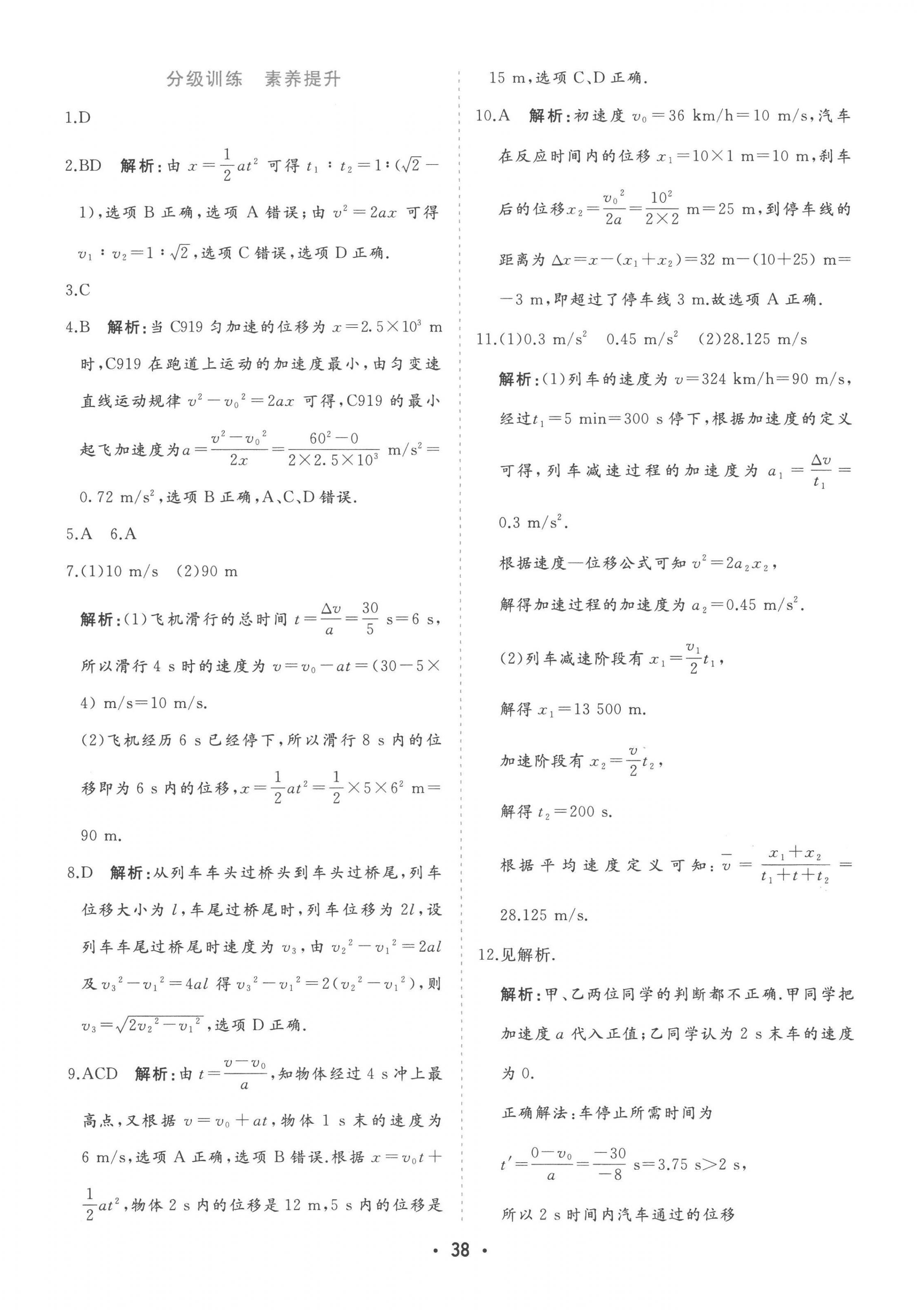 2022年金版学案高中同步辅导与检测高中物理必修第一册人教版 第18页