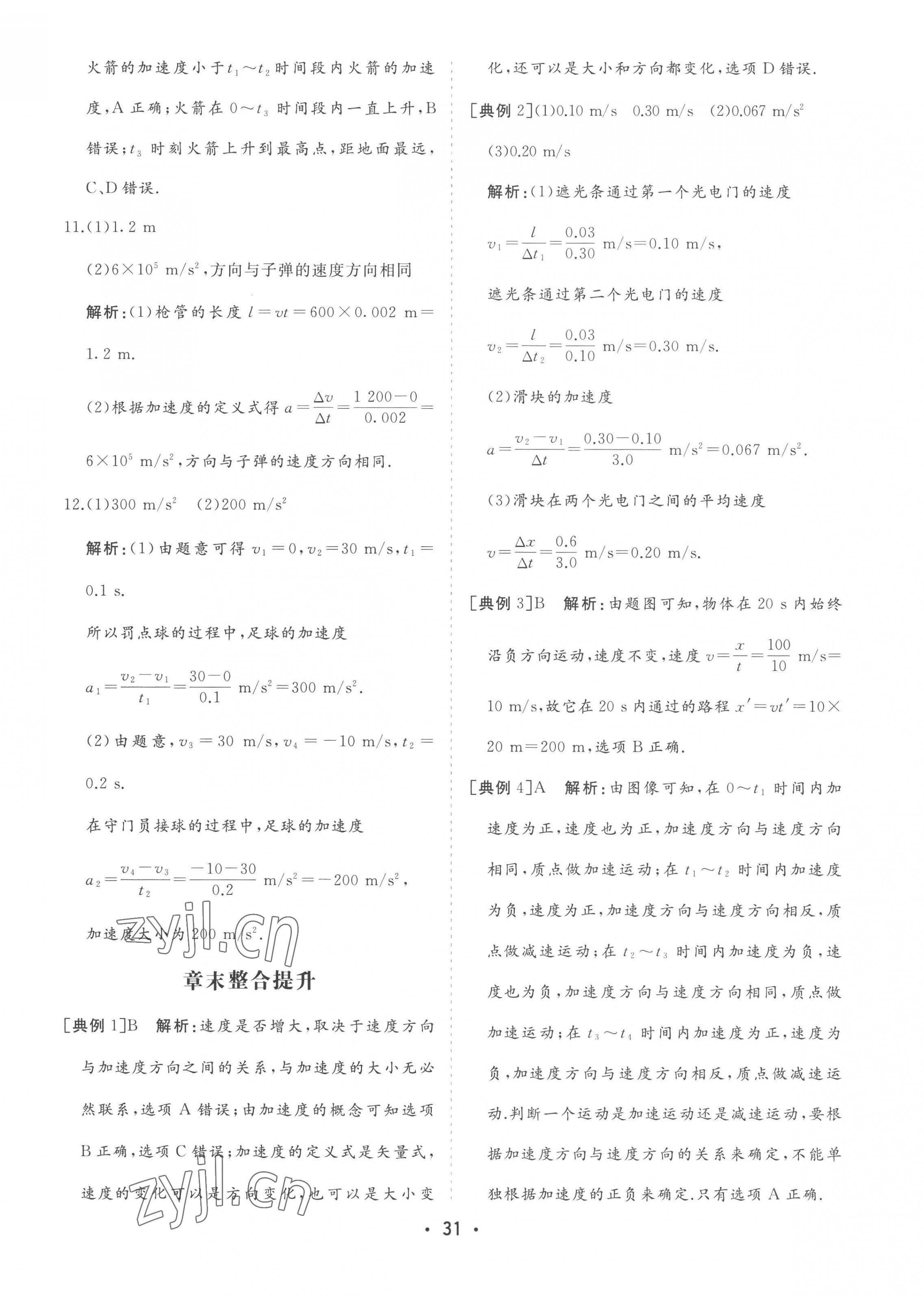 2022年金版学案高中同步辅导与检测高中物理必修第一册人教版 第11页