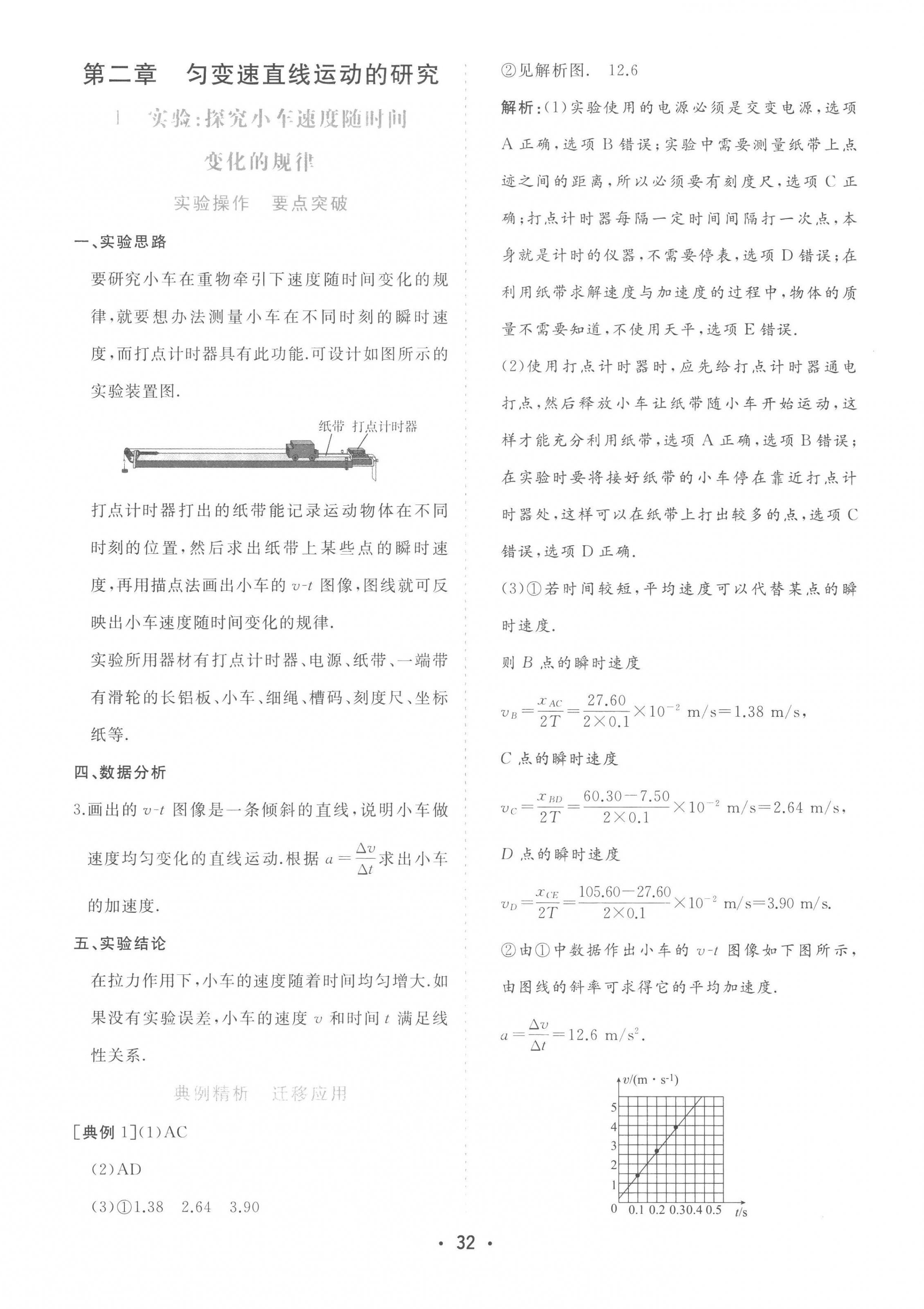 2022年金版学案高中同步辅导与检测高中物理必修第一册人教版 第12页