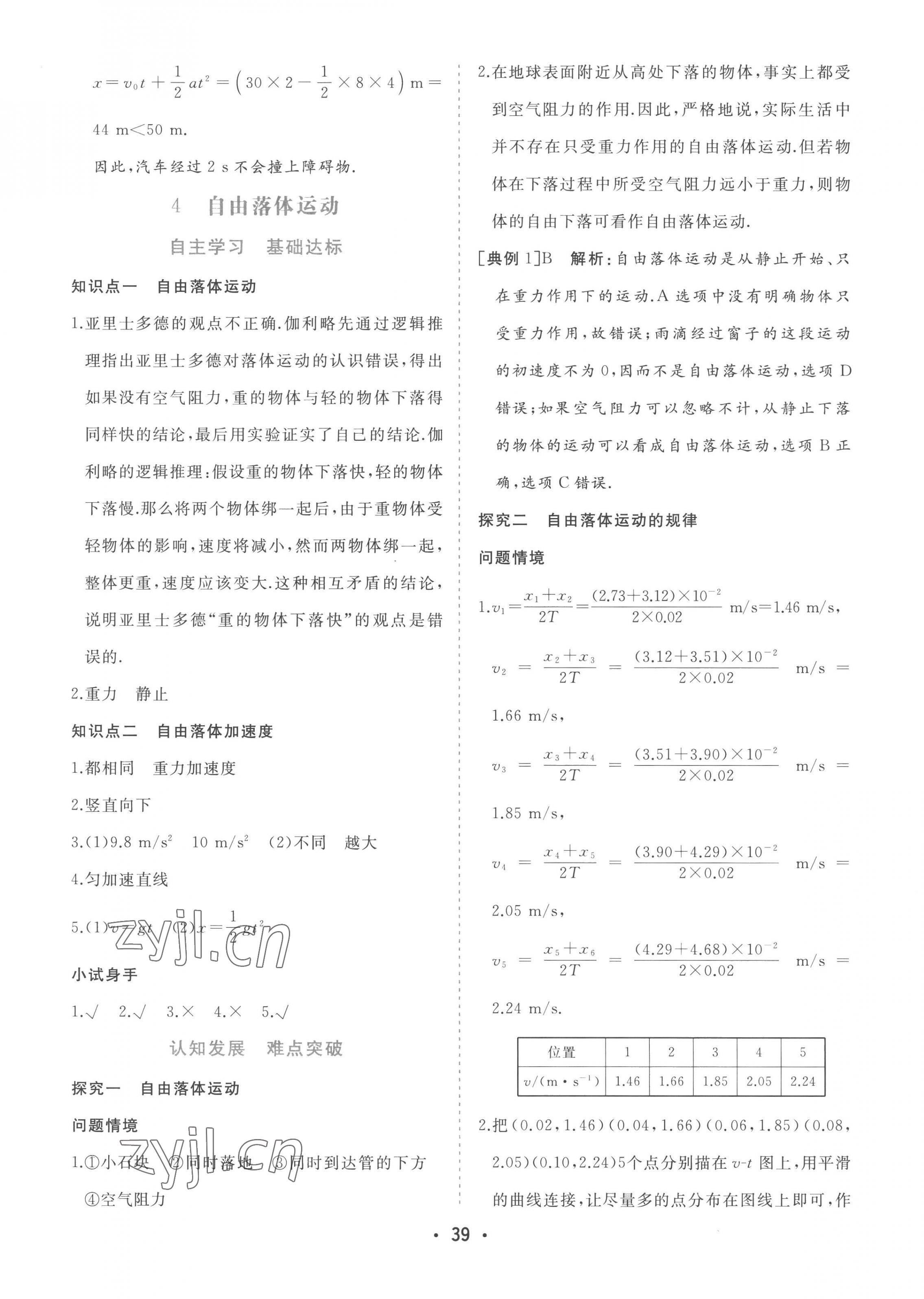 2022年金版學案高中同步輔導與檢測高中物理必修第一冊人教版 第19頁