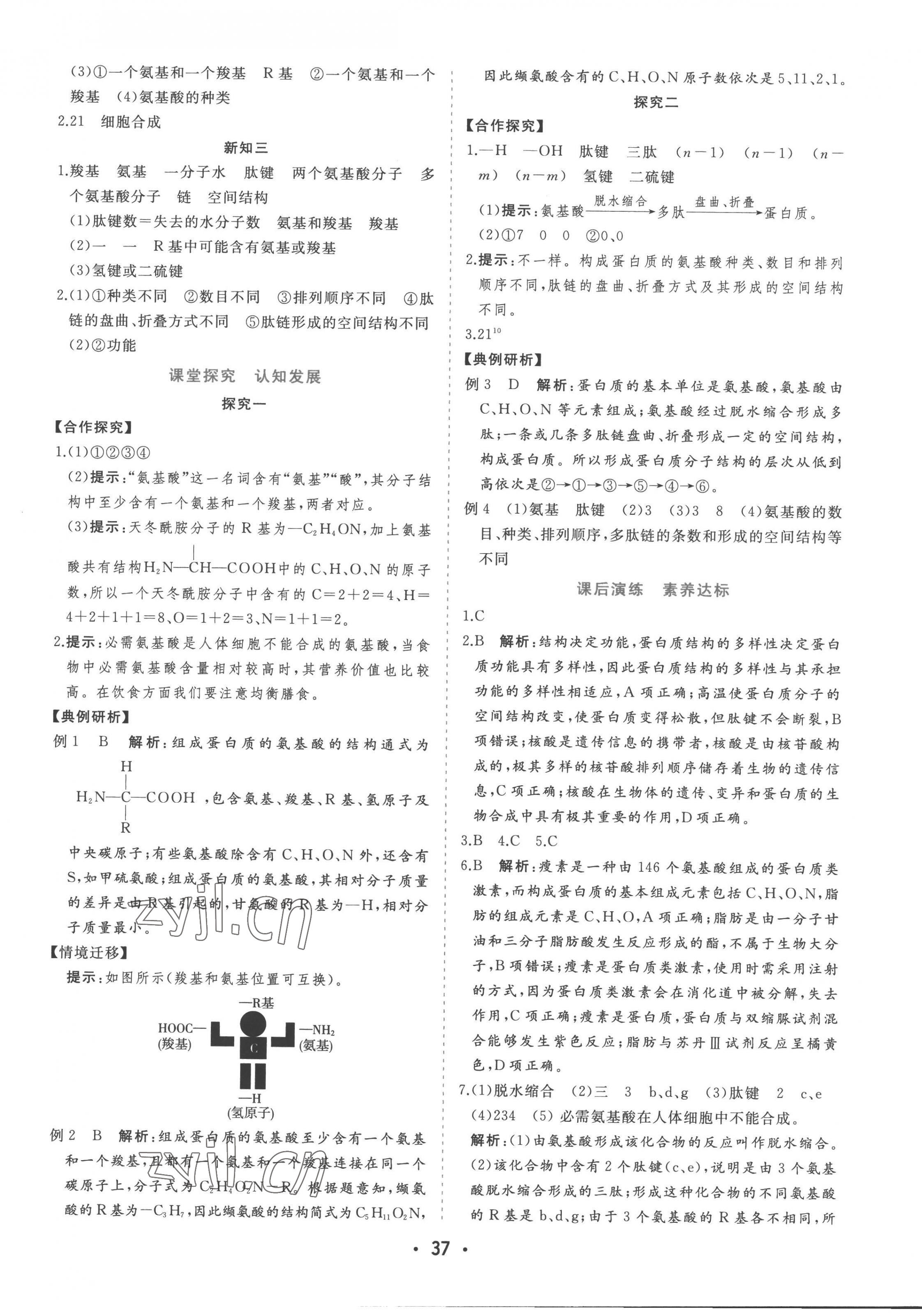 2022年金版學(xué)案高中同步輔導(dǎo)與檢測高中生物必修1人教版 第9頁