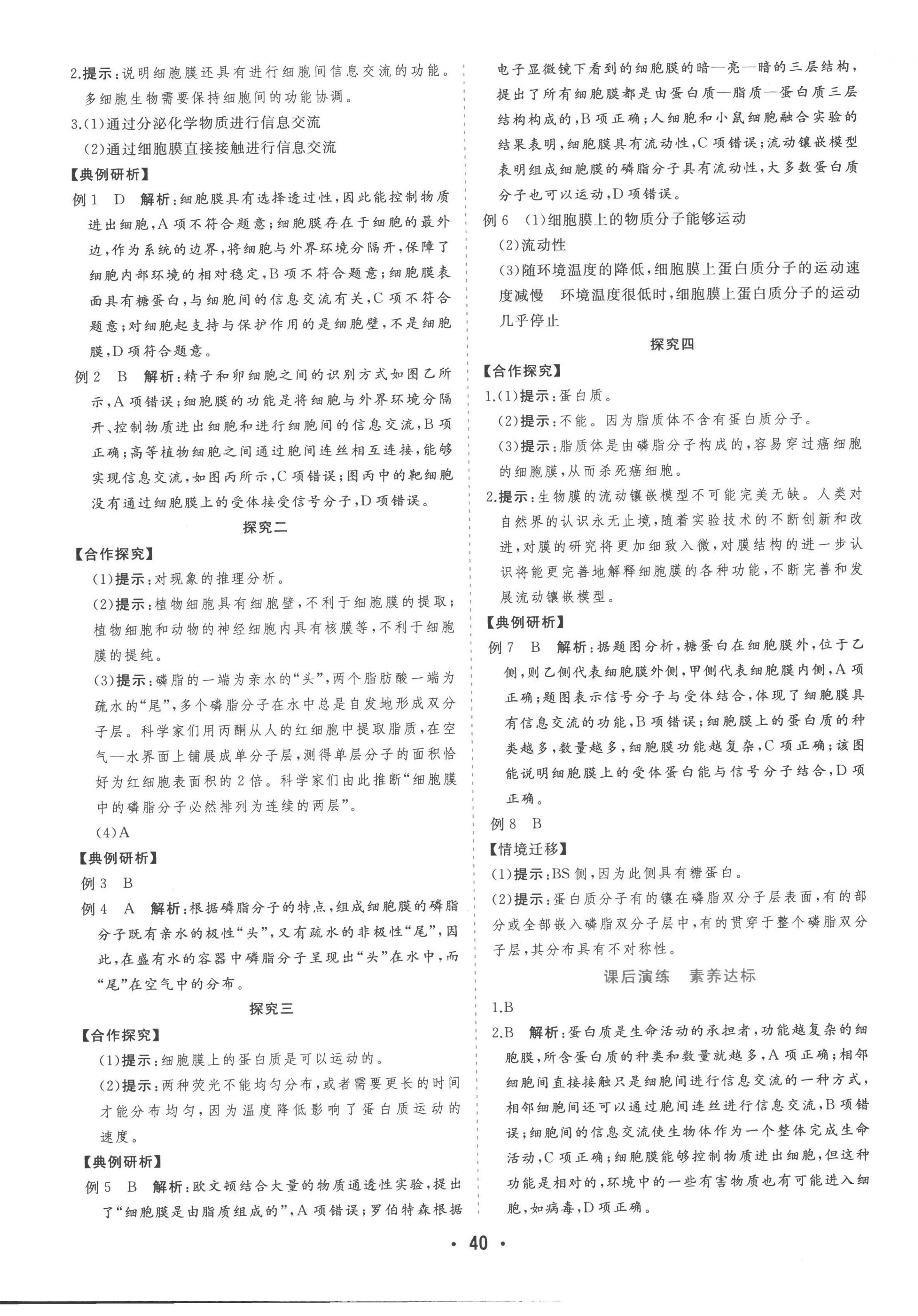 2022年金版学案高中同步辅导与检测高中生物必修1人教版 第12页