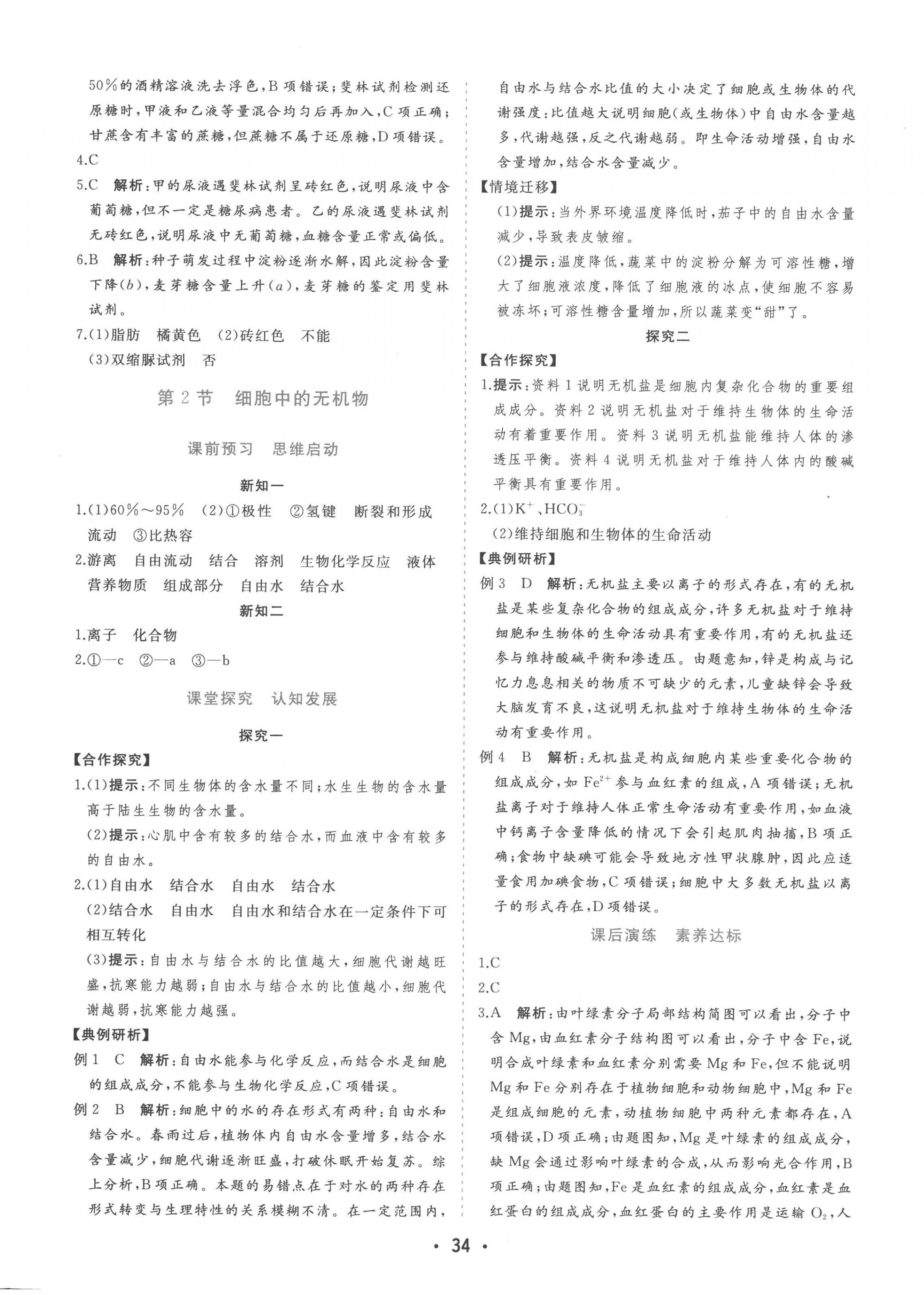 2022年金版學案高中同步輔導與檢測高中生物必修1人教版 第6頁