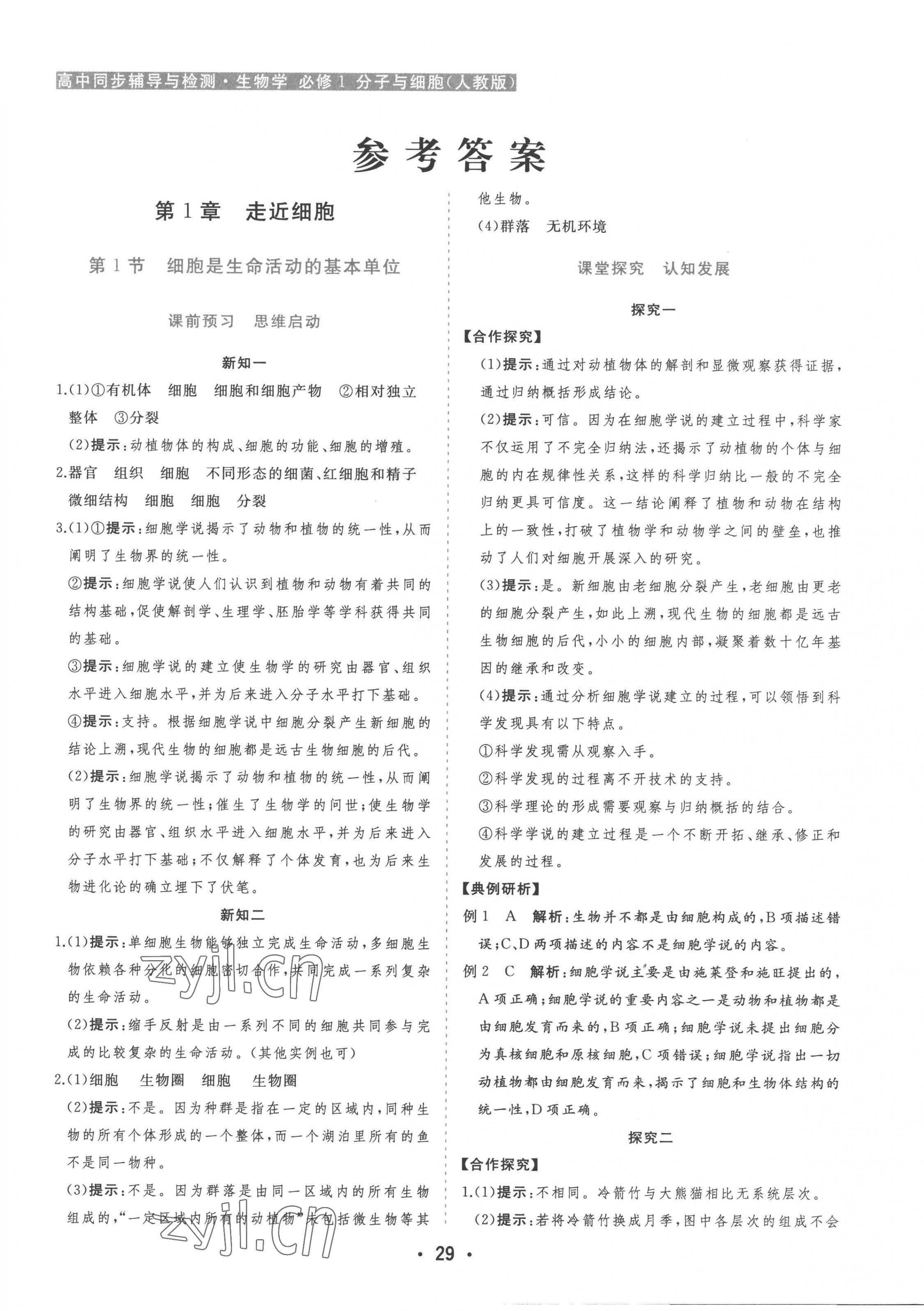 2022年金版學(xué)案高中同步輔導(dǎo)與檢測(cè)高中生物必修1人教版 第1頁(yè)